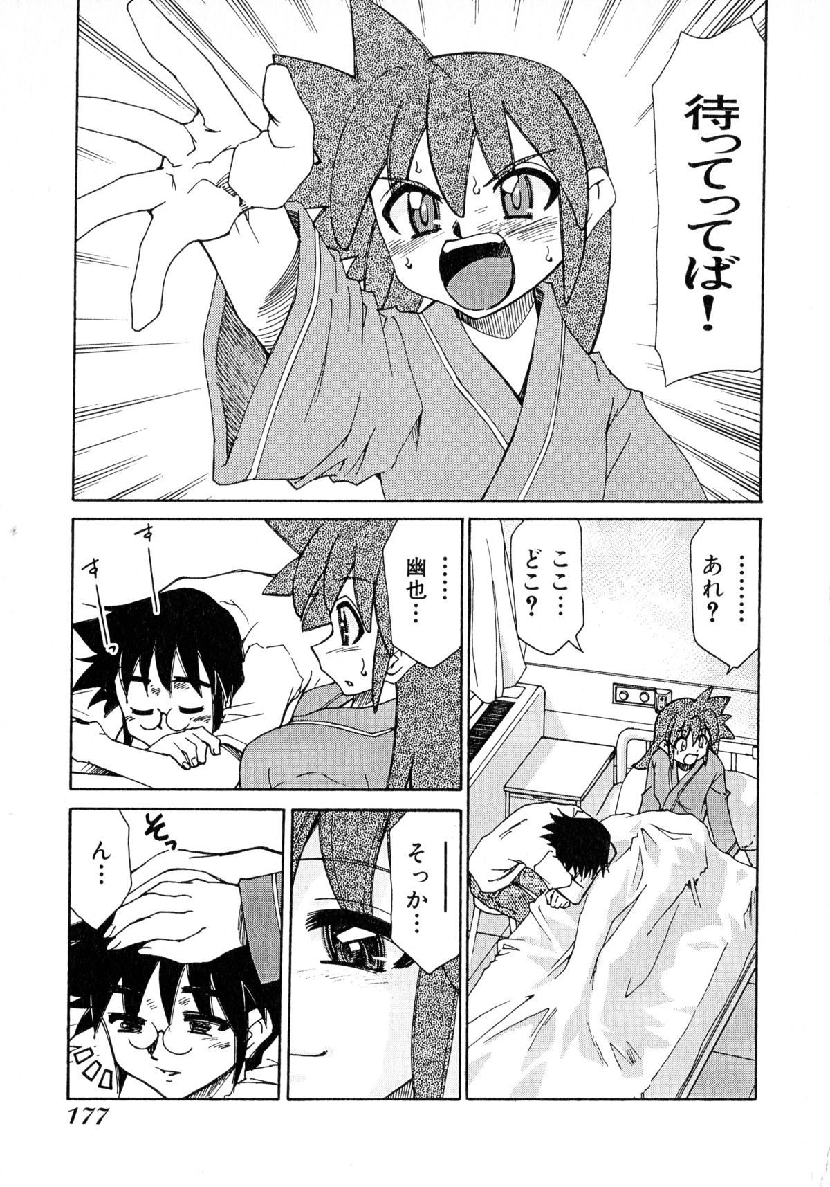 [みずきひとし] お憑かれ!みたまちゃん2