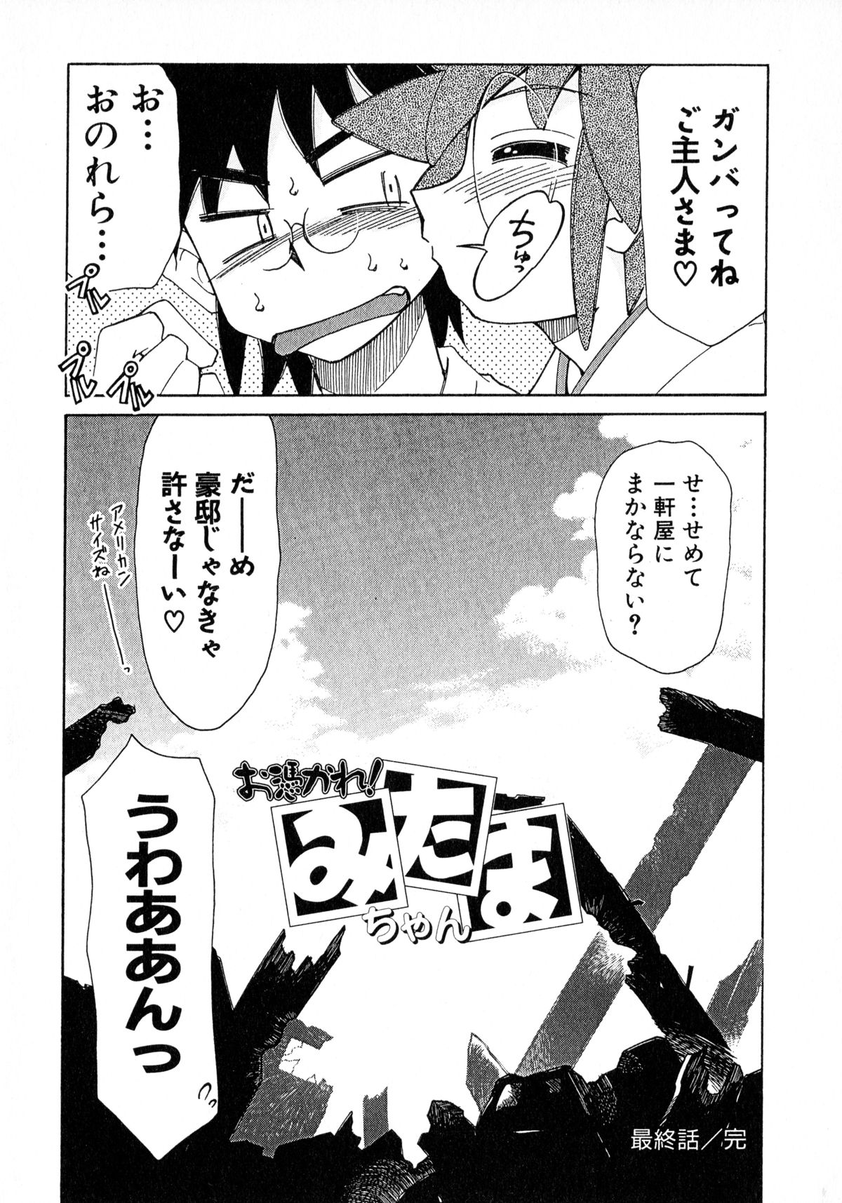 [みずきひとし] お憑かれ!みたまちゃん2