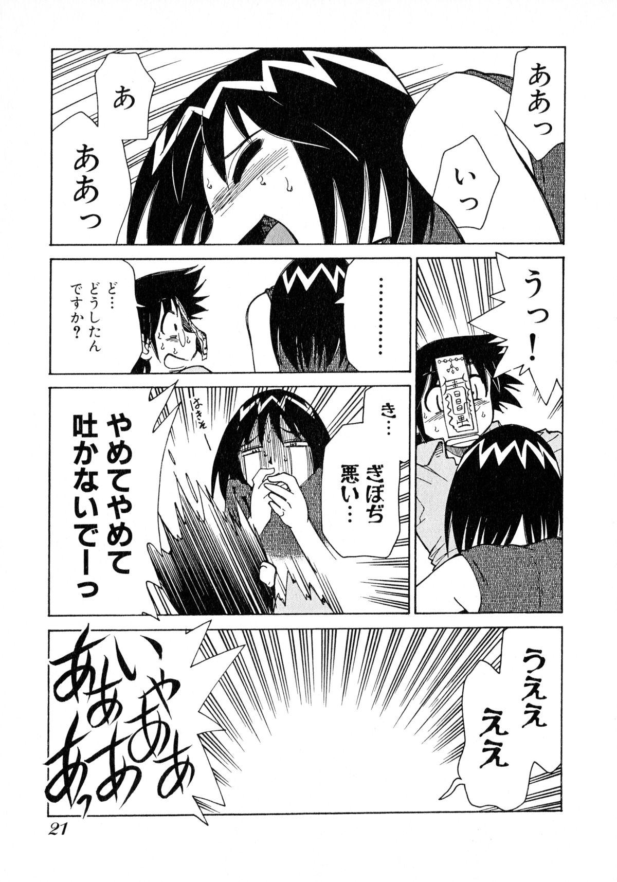 [みずきひとし] お憑かれ!みたまちゃん2