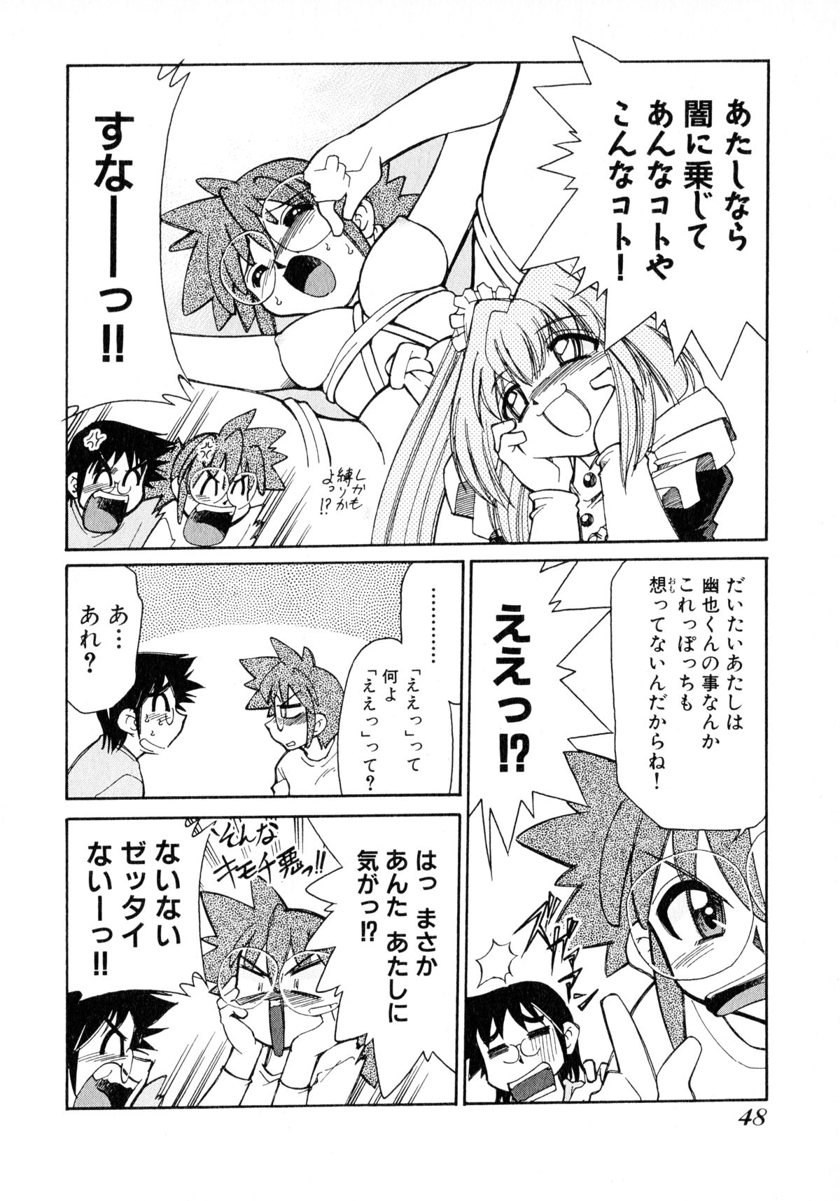 [みずきひとし] お憑かれ!みたまちゃん2