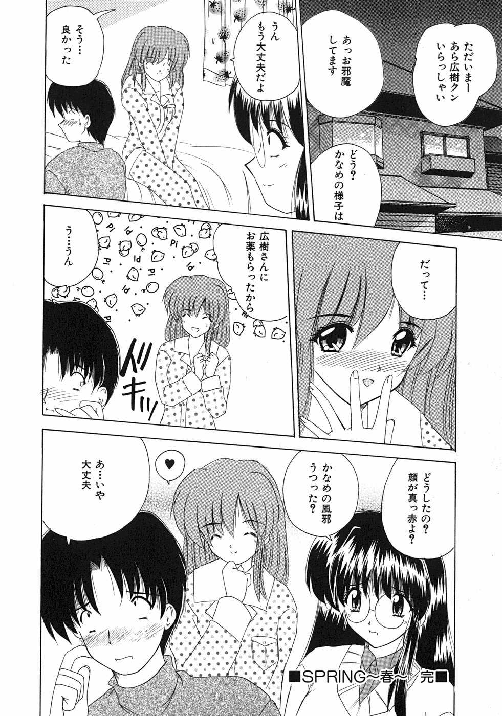 [ななみ静] スイート♥ハニー