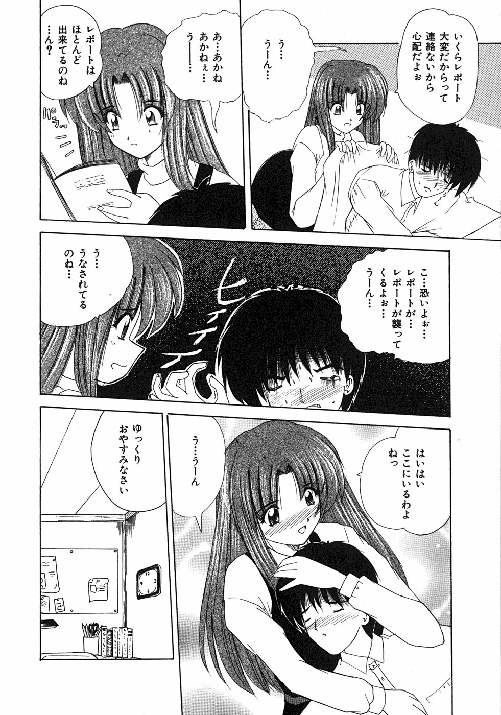 [ななみ静] スイート♥ハニー