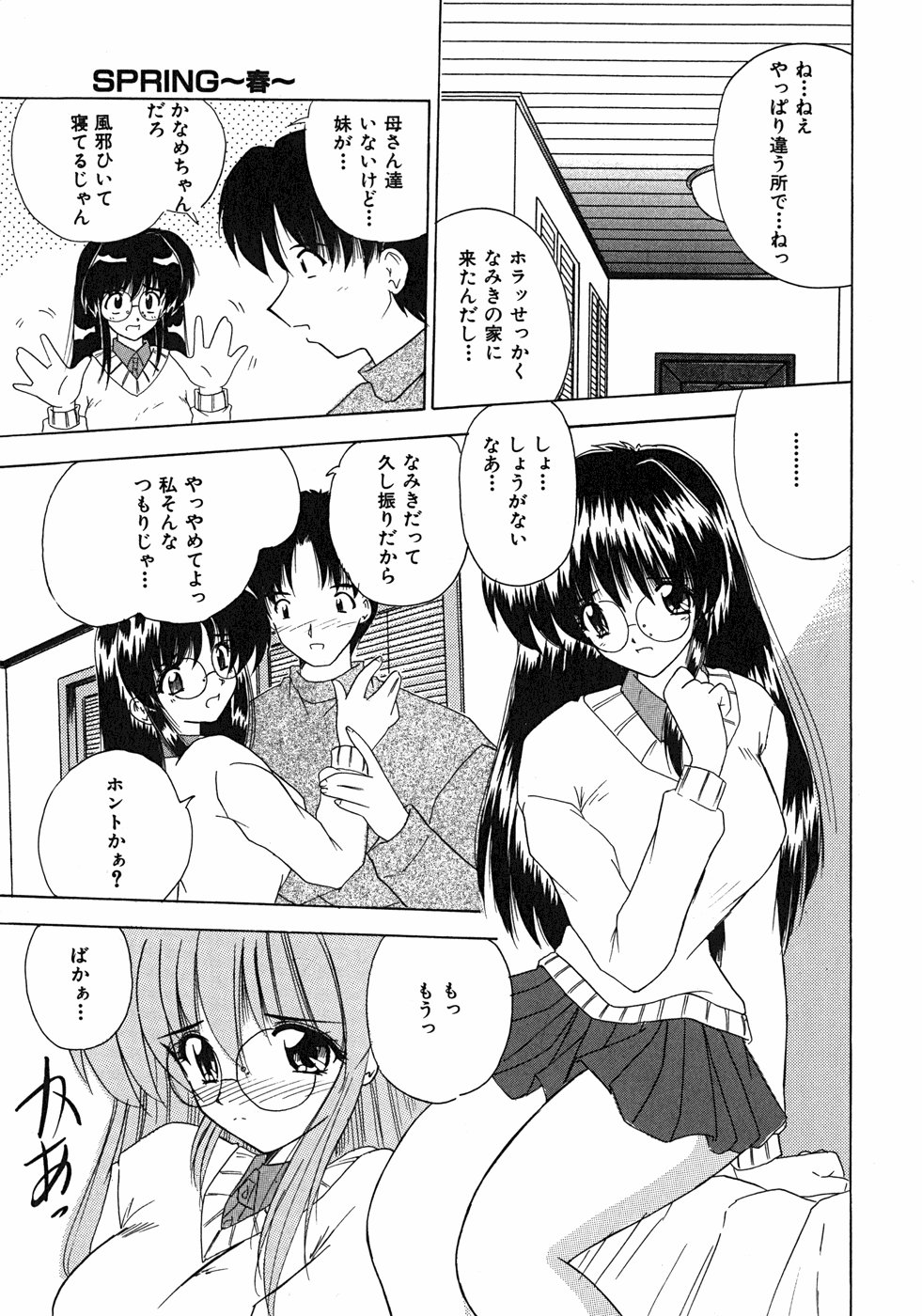 [ななみ静] スイート♥ハニー