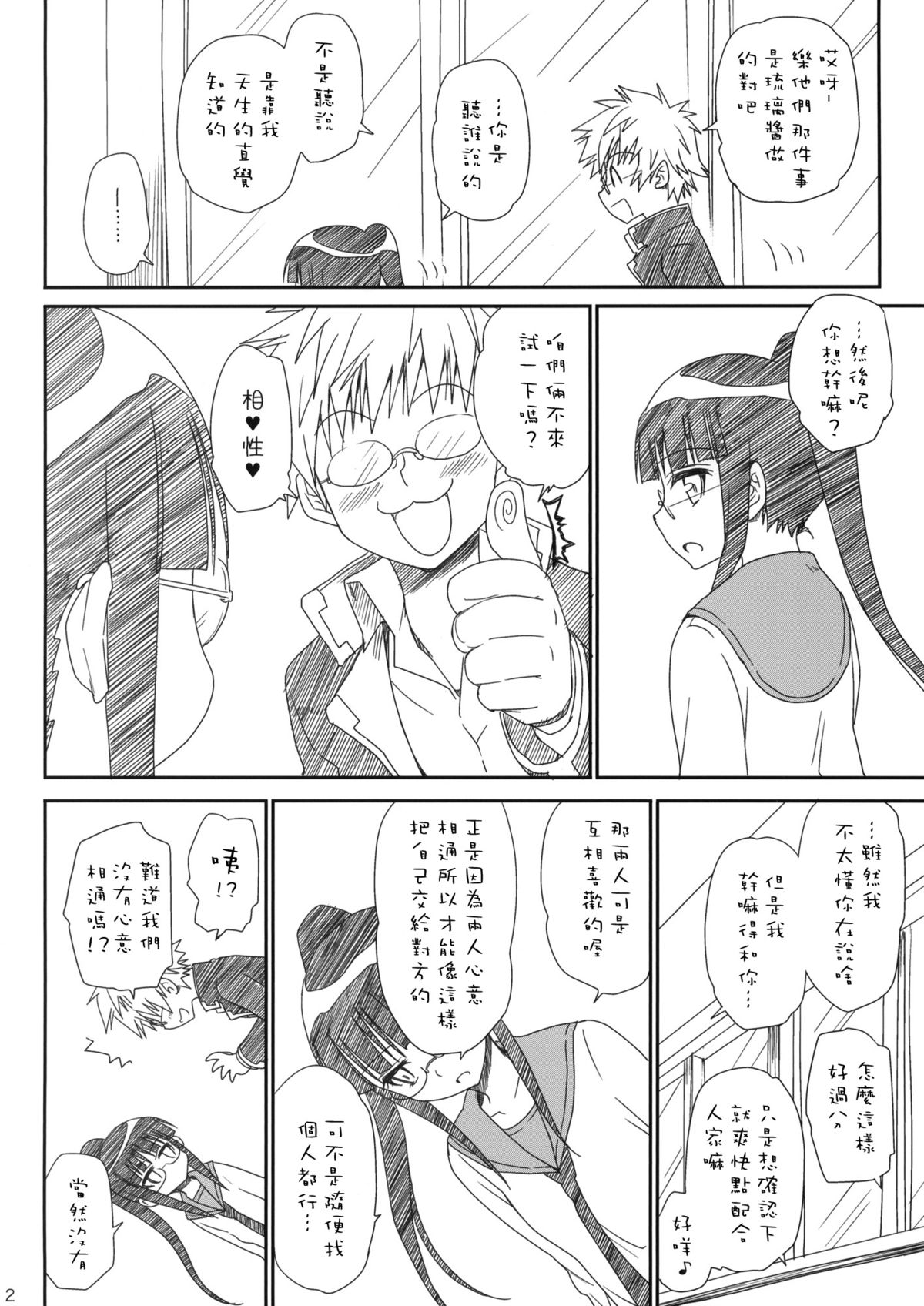 (C85) [たくみな無知 (たくみなむち)] メガネのよしみ (ニセコイ) [中国翻訳]