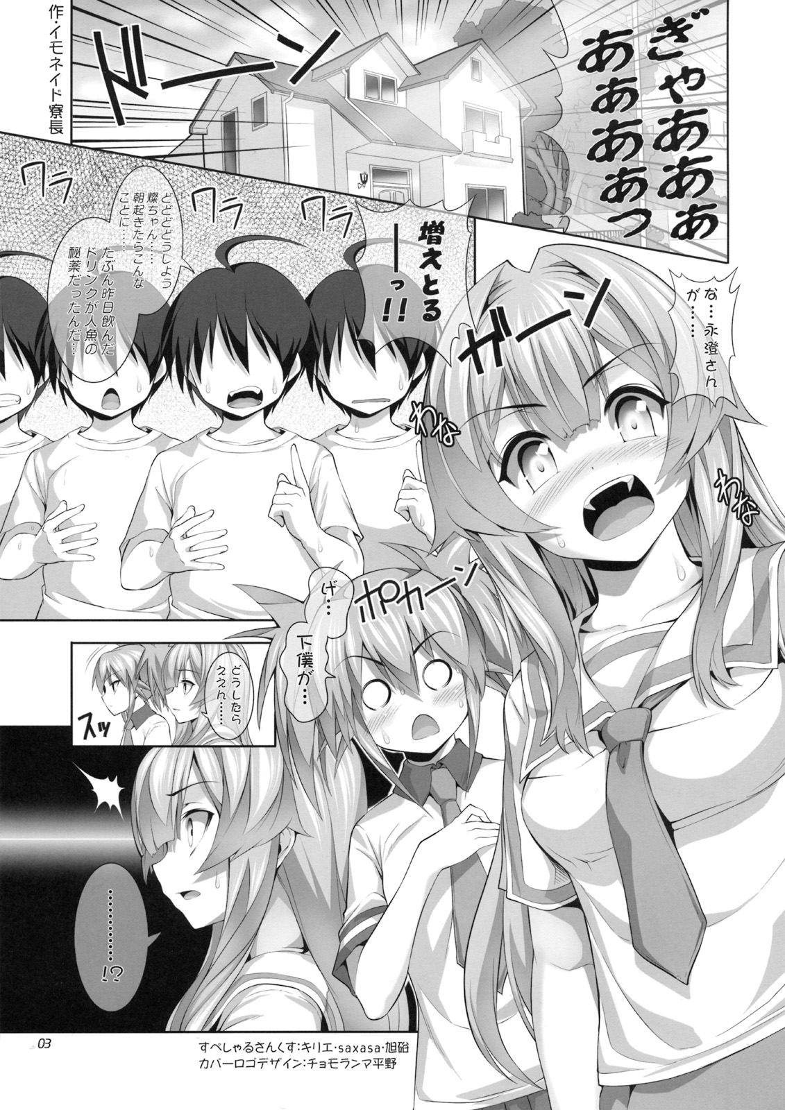 [比較的シンプルなパンティ (桜瀬月朱)] なやましカルテット2　輪姦編 [無修正] (瀬戸の花嫁)