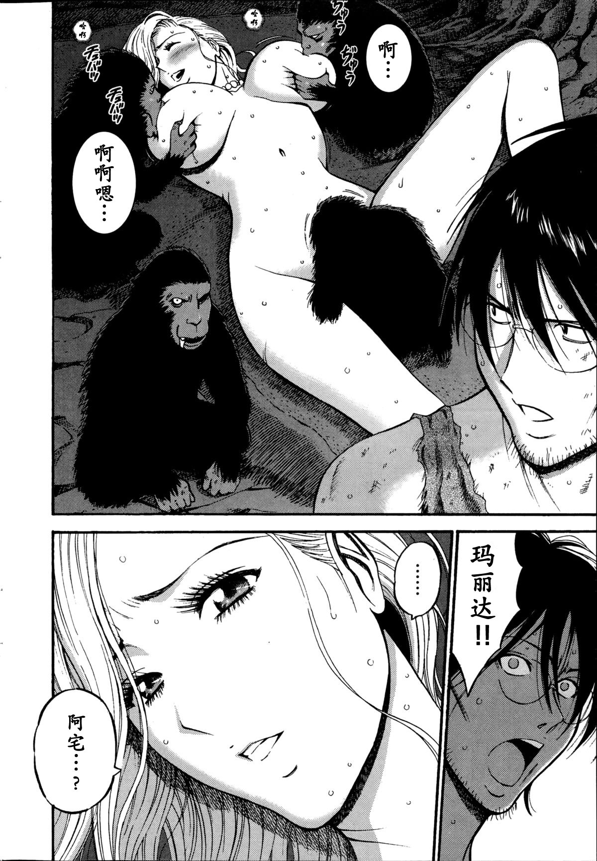 [ながしま超助] 紀元前1万年のオタ 第4-18話 [中国翻訳]