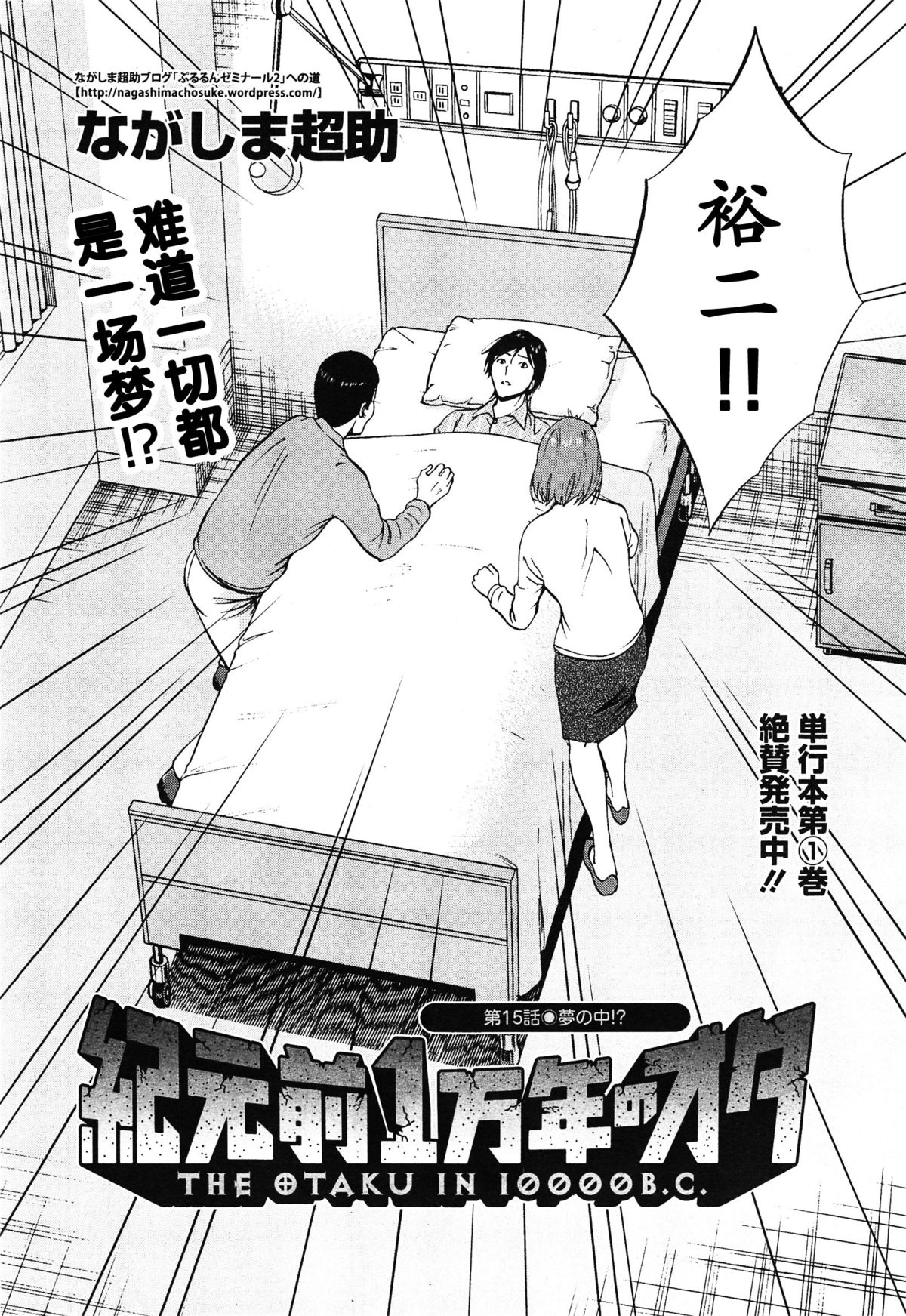 [ながしま超助] 紀元前1万年のオタ 第4-18話 [中国翻訳]