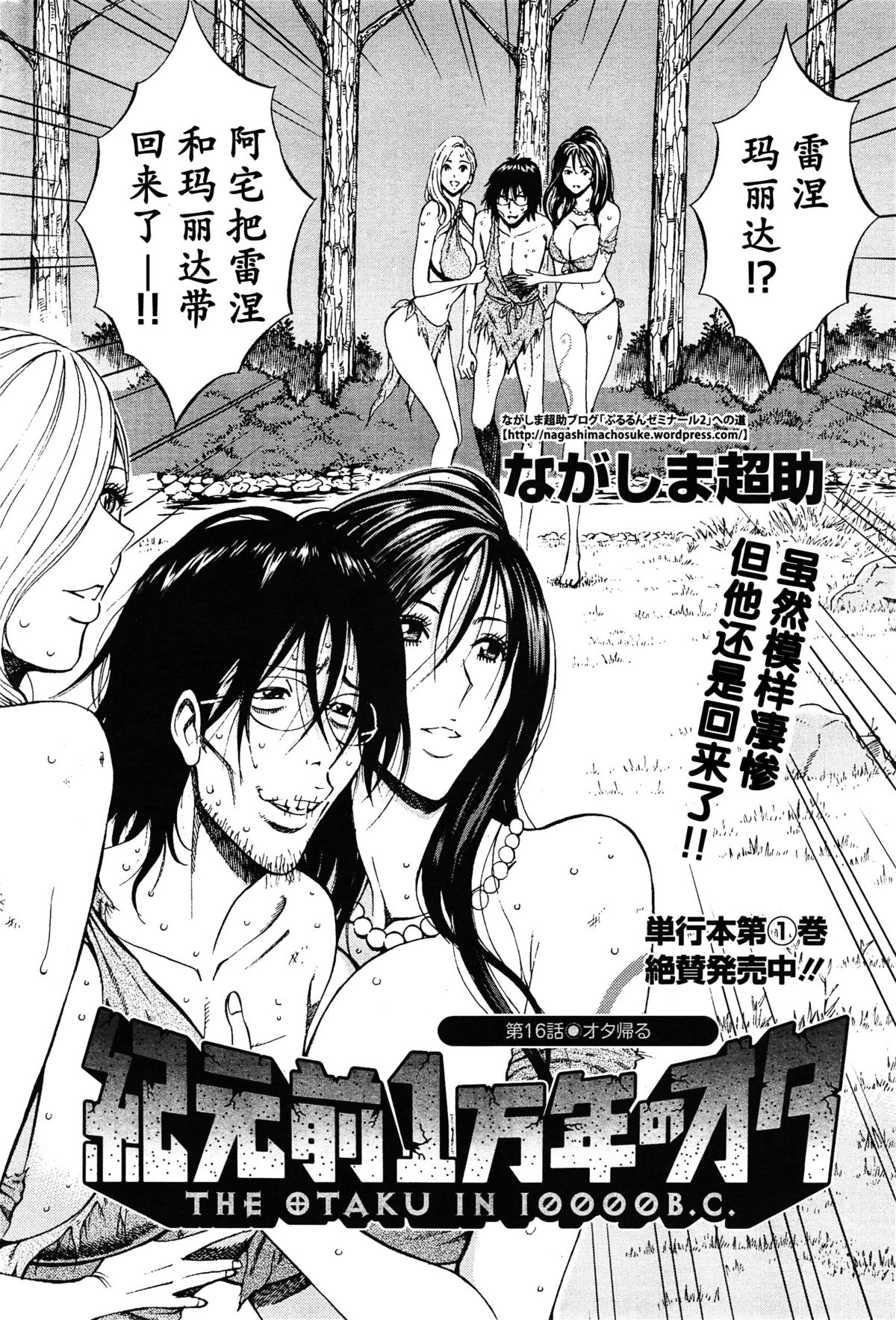 [ながしま超助] 紀元前1万年のオタ 第4-18話 [中国翻訳]