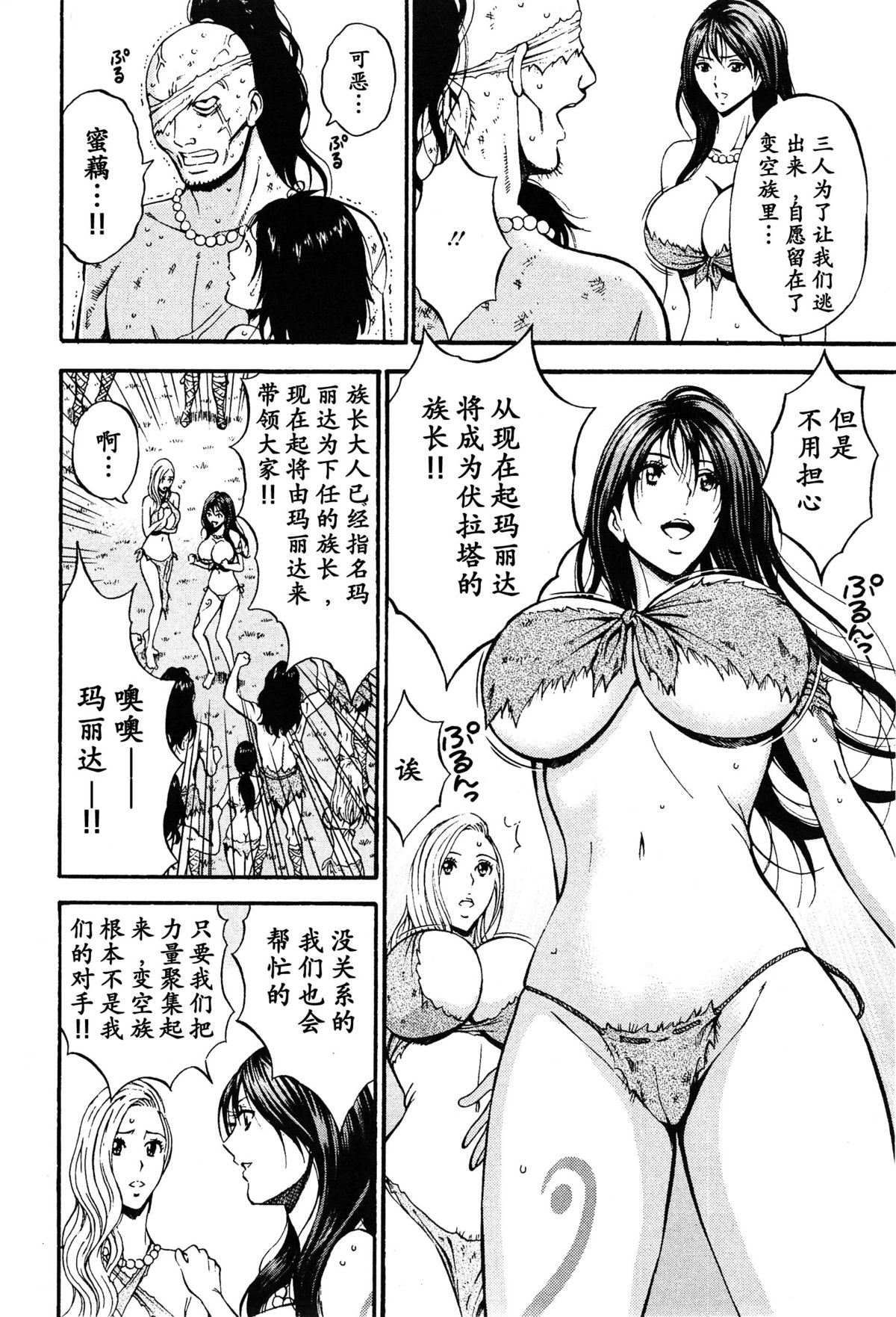 [ながしま超助] 紀元前1万年のオタ 第4-18話 [中国翻訳]