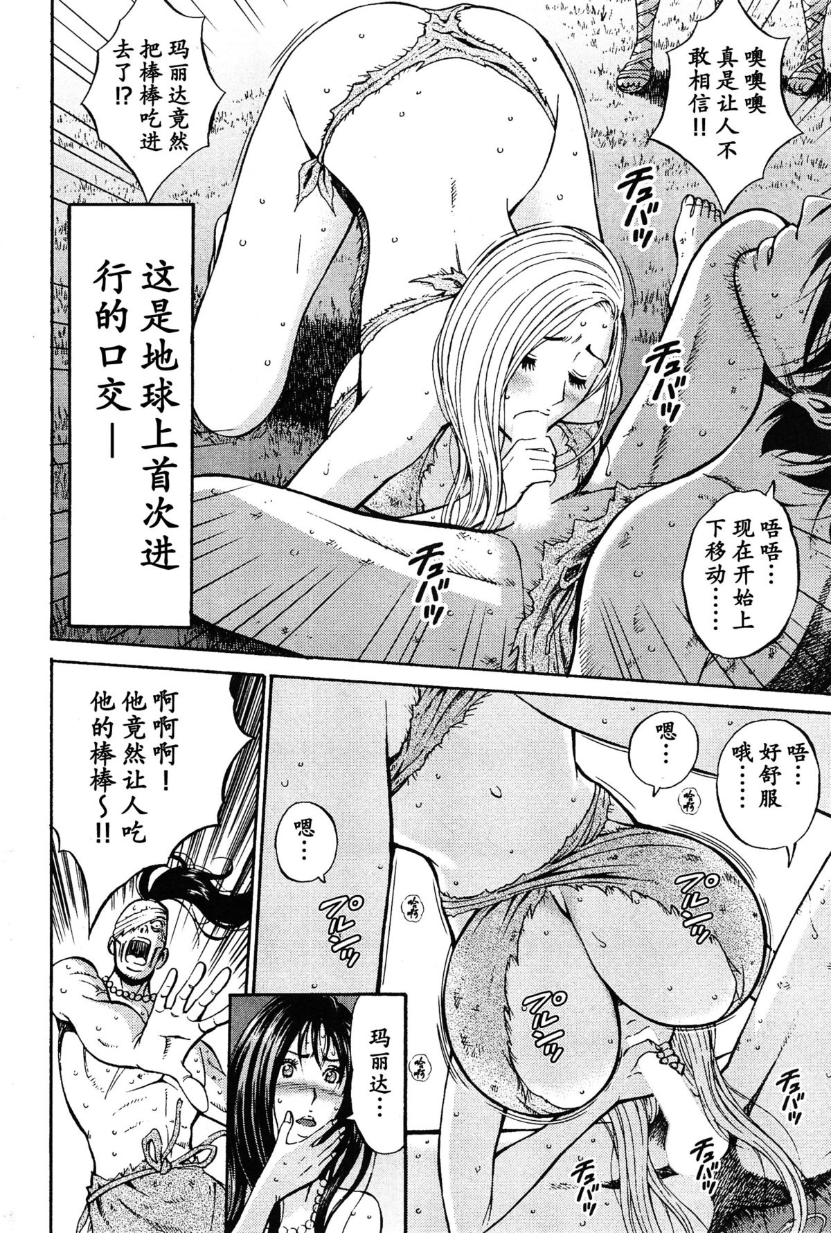 [ながしま超助] 紀元前1万年のオタ 第4-18話 [中国翻訳]