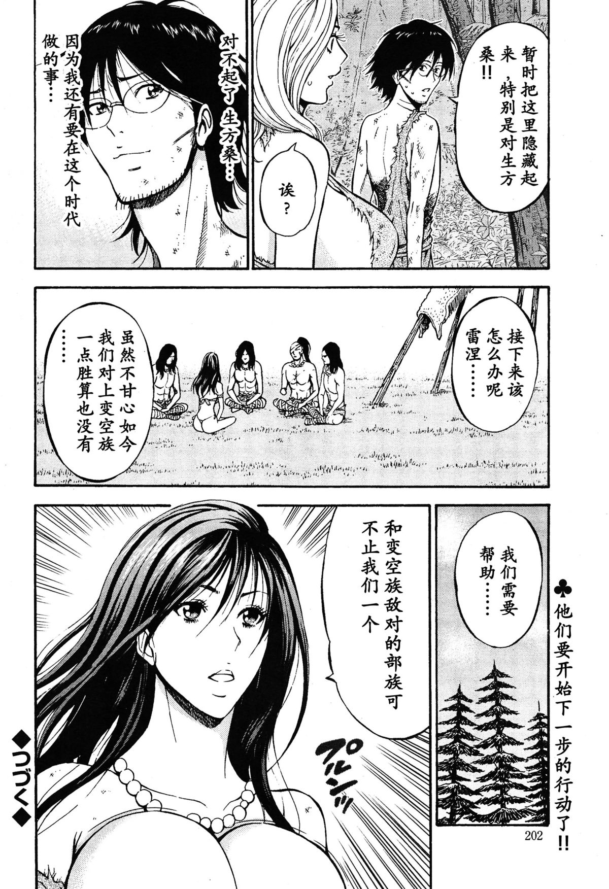 [ながしま超助] 紀元前1万年のオタ 第4-18話 [中国翻訳]