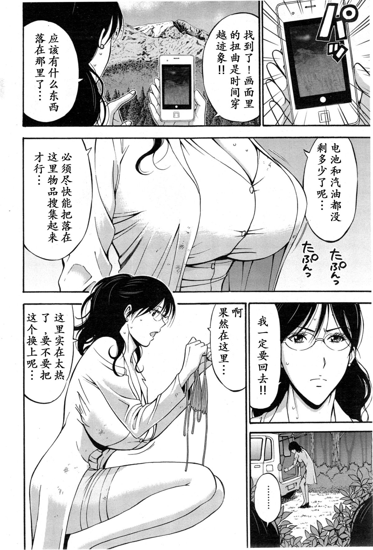 [ながしま超助] 紀元前1万年のオタ 第4-18話 [中国翻訳]