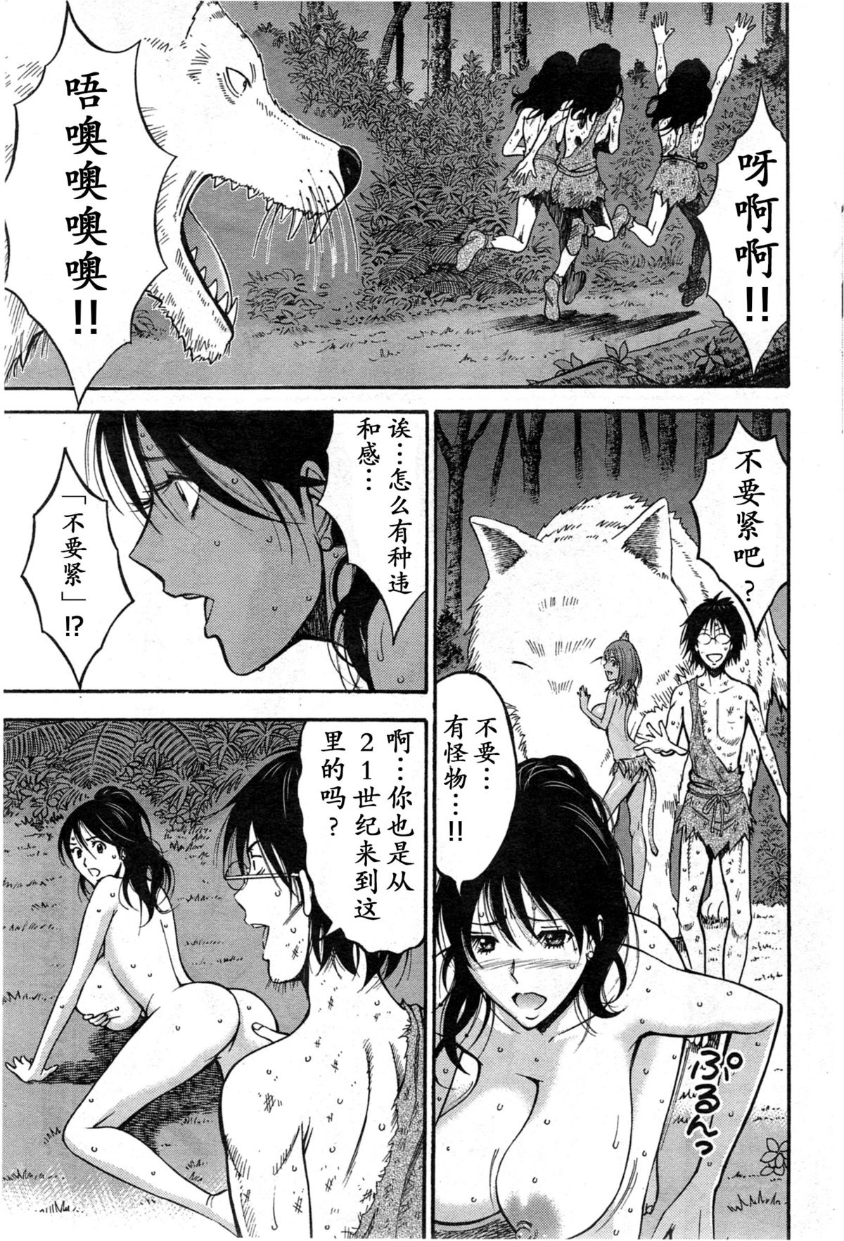 [ながしま超助] 紀元前1万年のオタ 第4-18話 [中国翻訳]