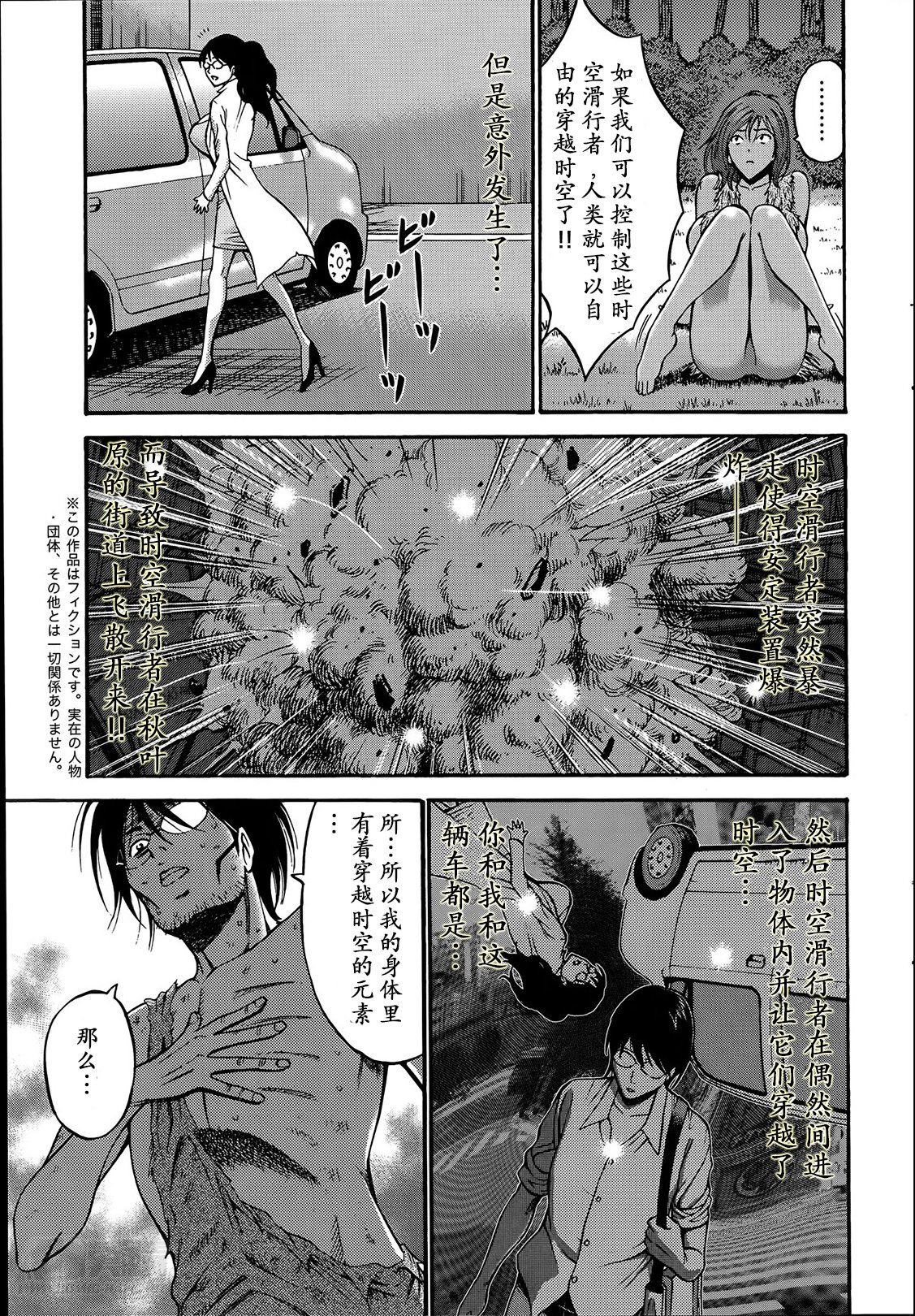 [ながしま超助] 紀元前1万年のオタ 第4-18話 [中国翻訳]