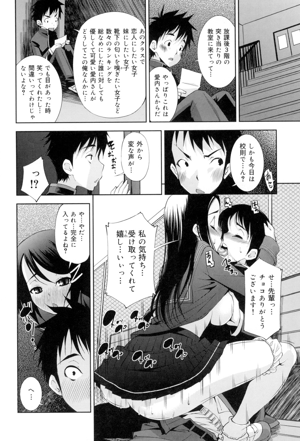 [舞原マツゲ] 制服処女これくしょん