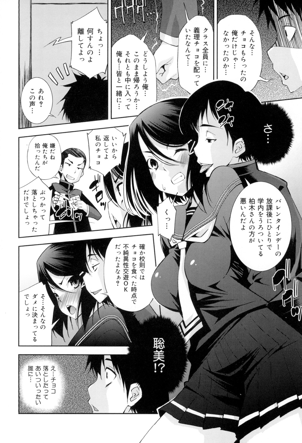 [舞原マツゲ] 制服処女これくしょん
