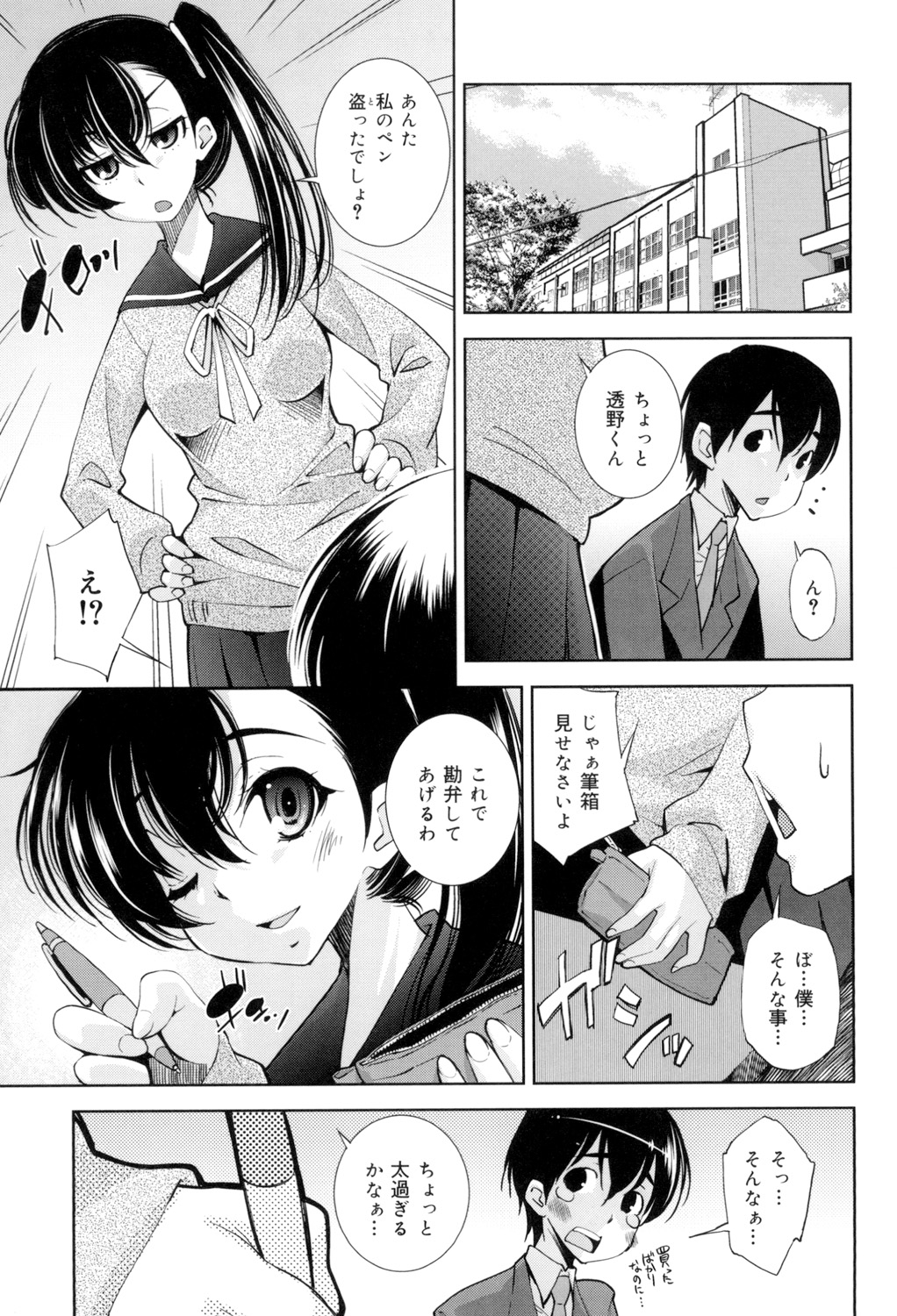 [舞原マツゲ] 制服処女これくしょん