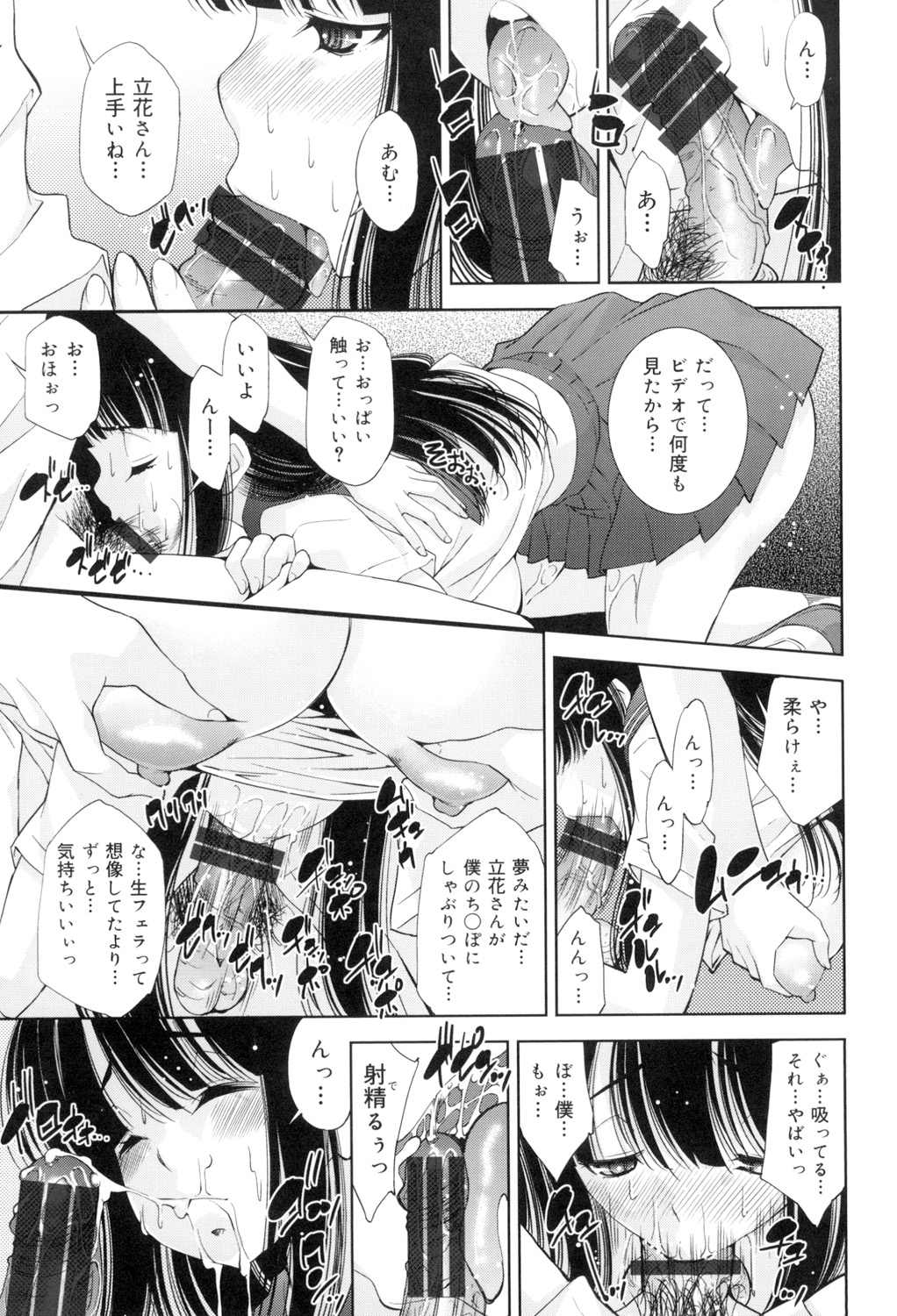 [舞原マツゲ] 制服処女これくしょん