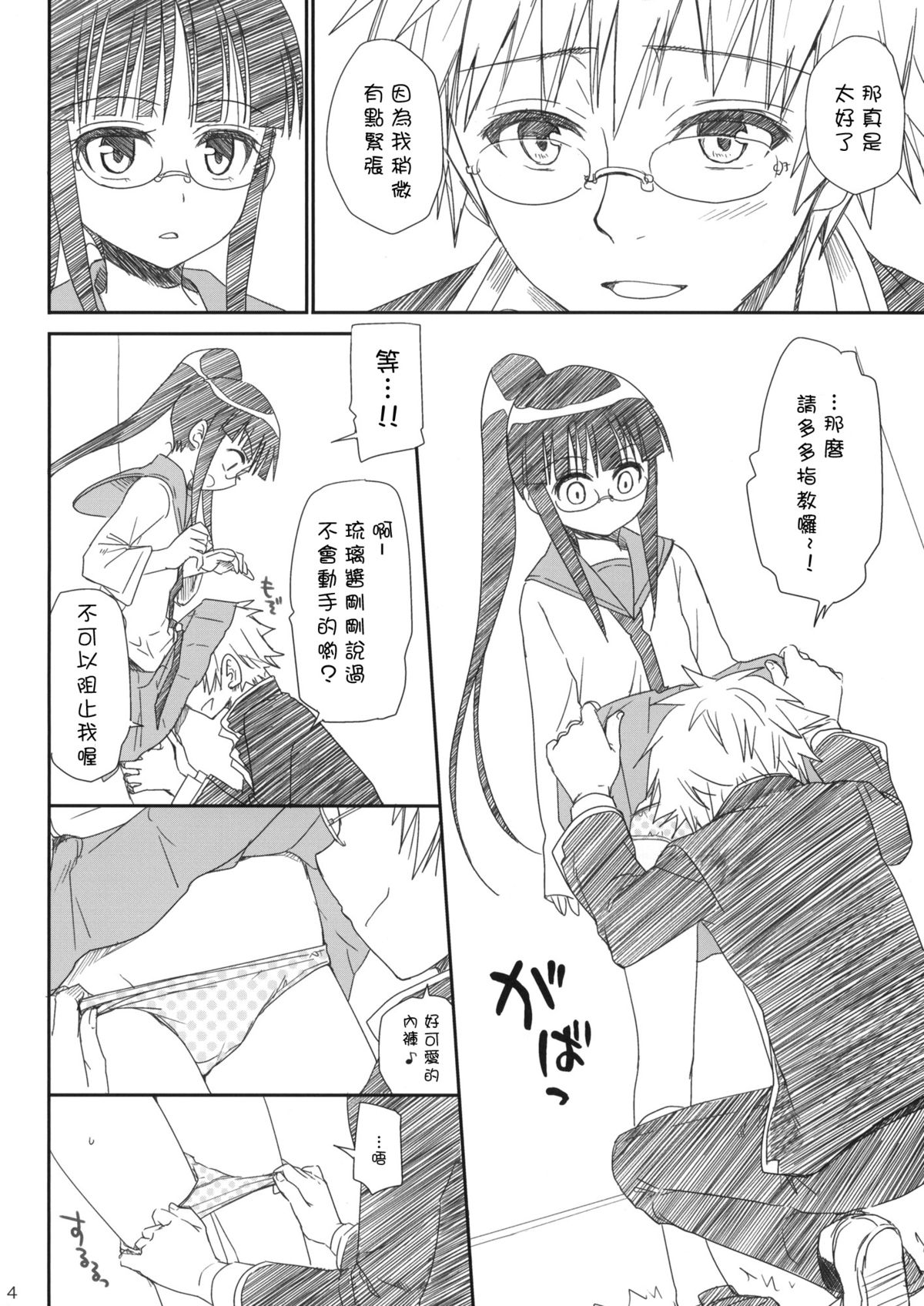 (C85) [たくみな無知 (たくみなむち)] メガネのよしみ (ニセコイ) [中国翻訳]
