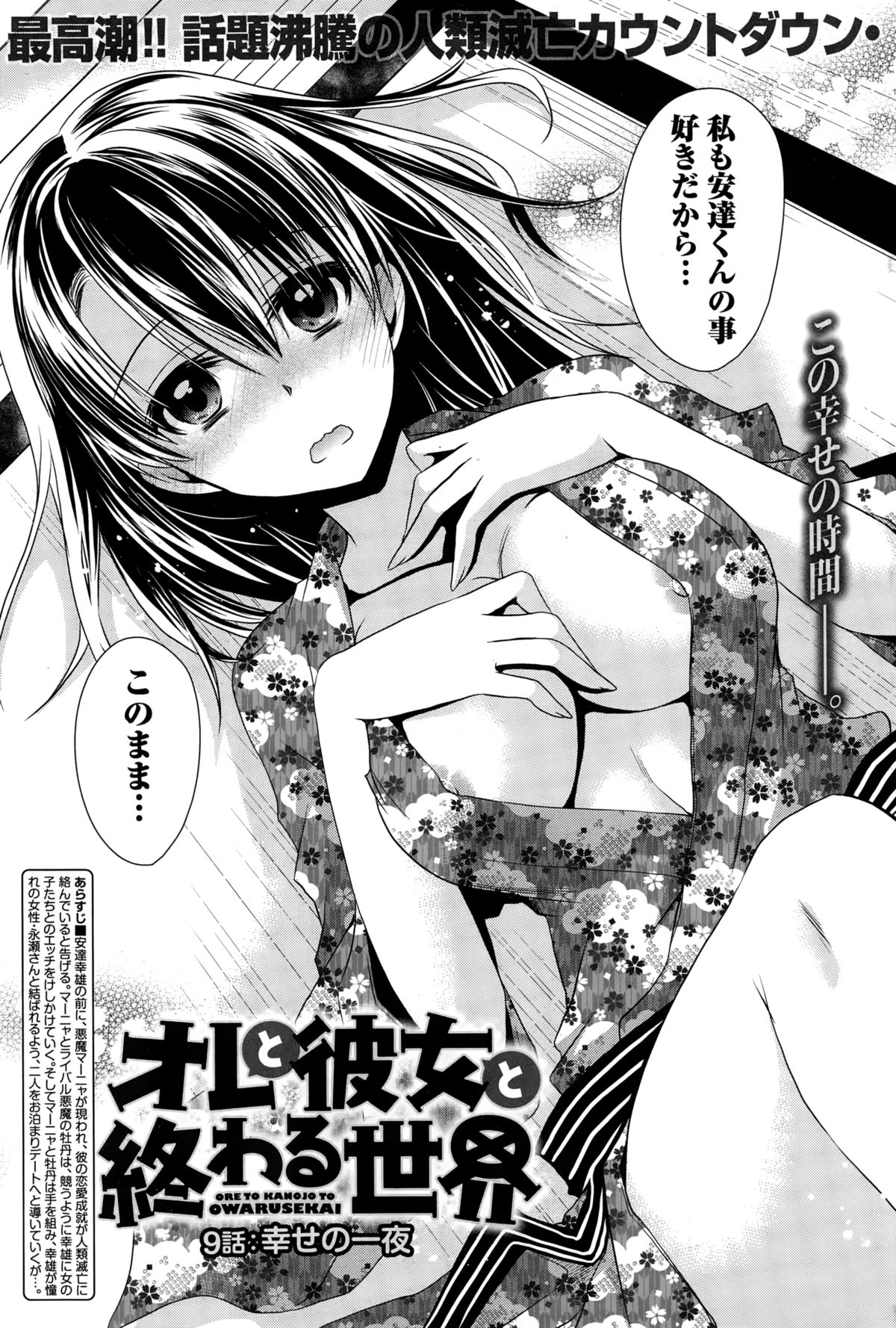 [東雲龍] オレと彼女と終わる世界 第1-12章