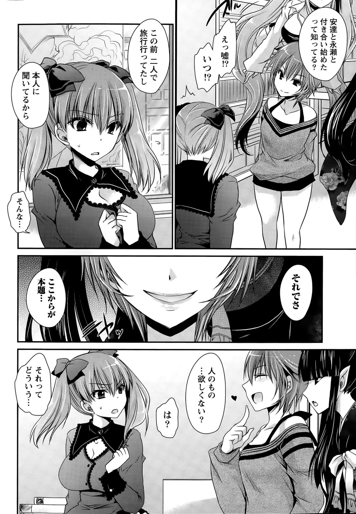 [東雲龍] オレと彼女と終わる世界 第1-12章