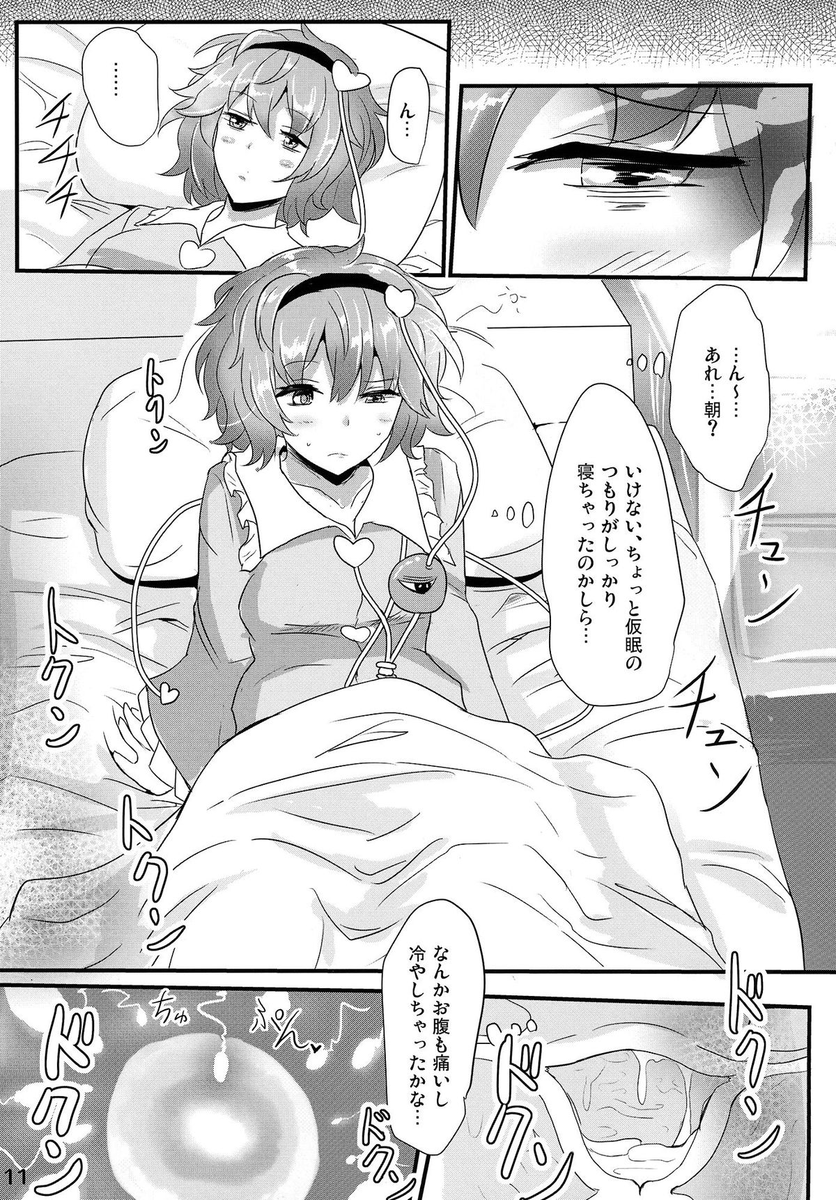 (例大祭12) [白銀木犀 (ぽし)] さとり睡姦 (東方Project)