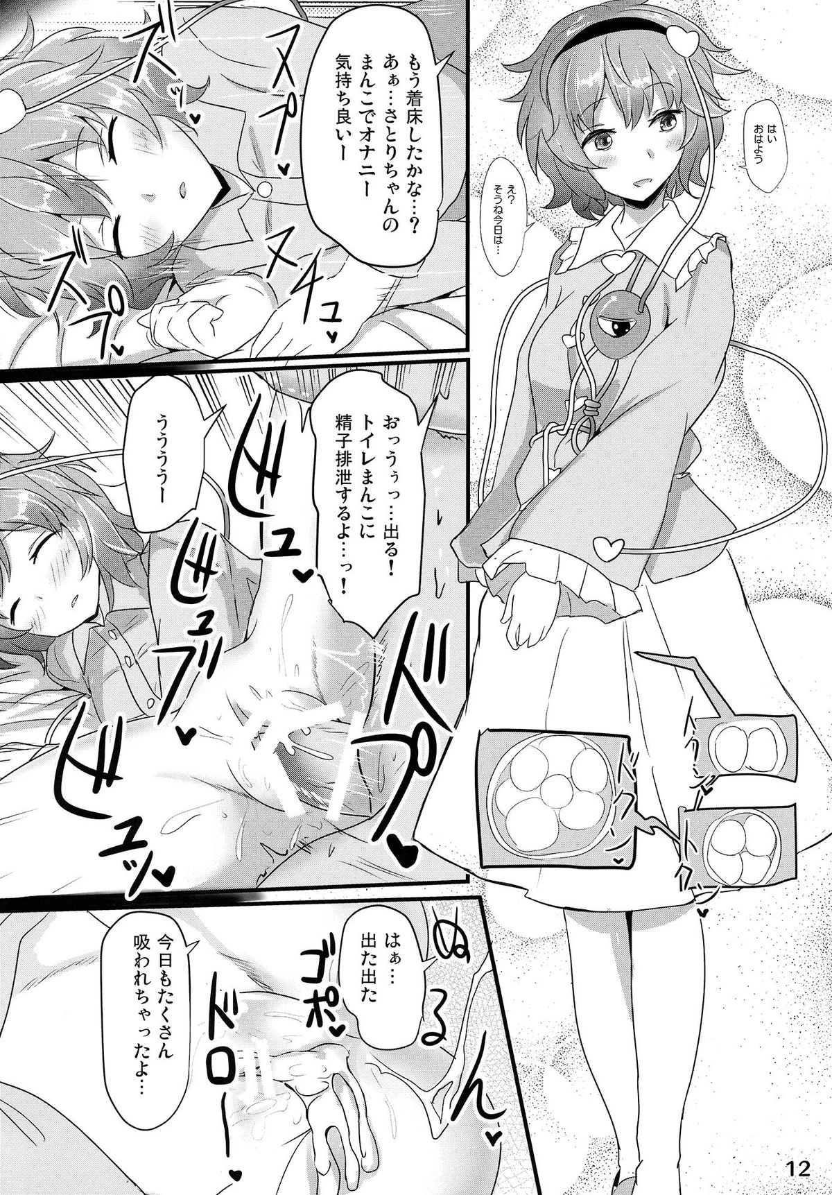 (例大祭12) [白銀木犀 (ぽし)] さとり睡姦 (東方Project)