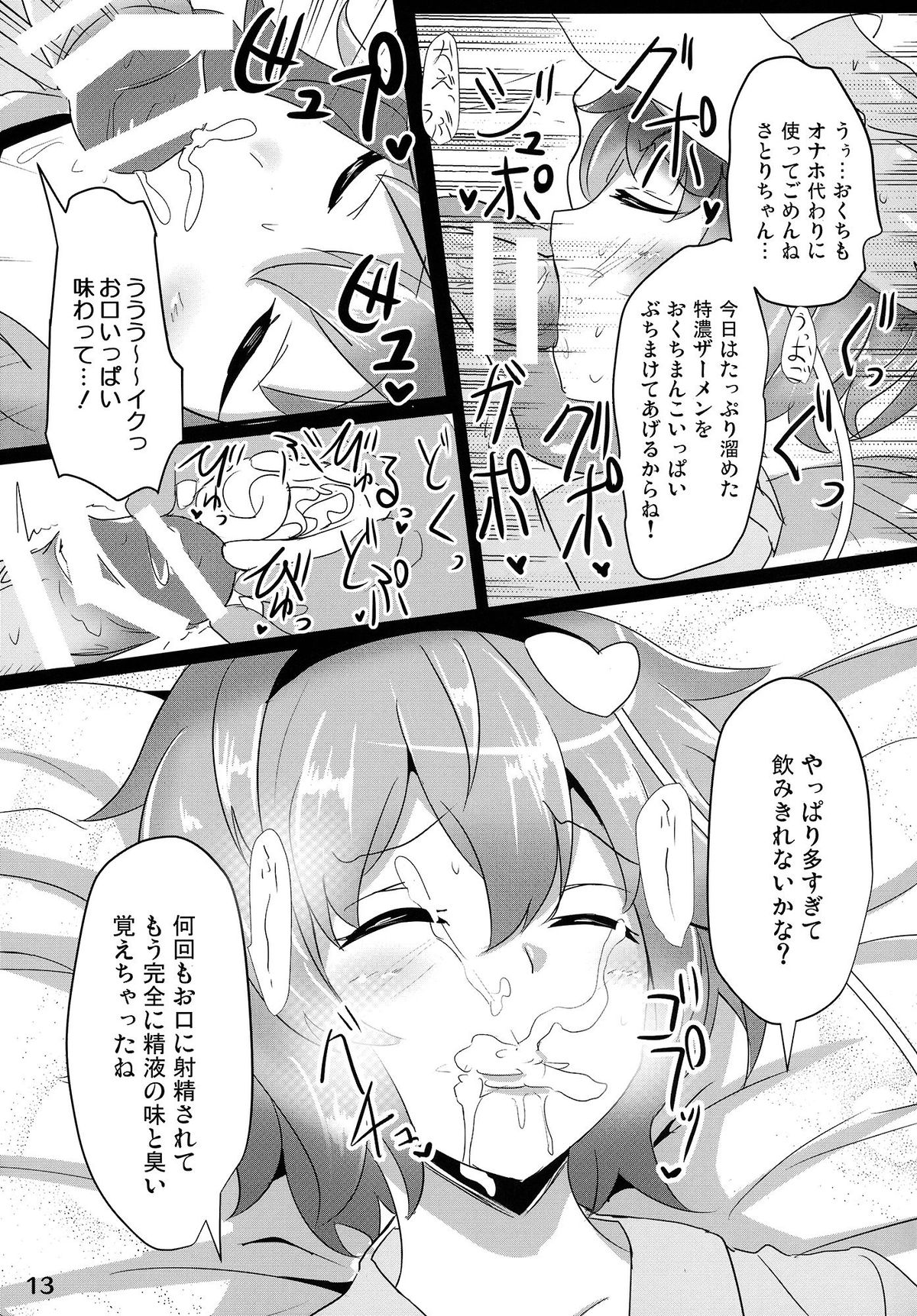 (例大祭12) [白銀木犀 (ぽし)] さとり睡姦 (東方Project)