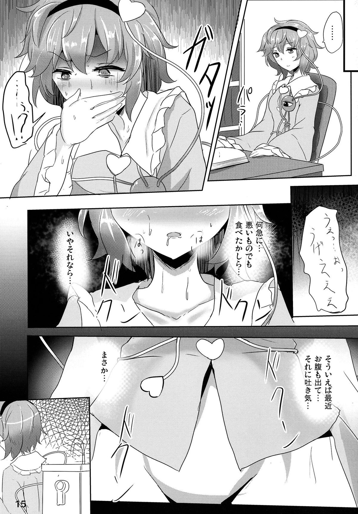 (例大祭12) [白銀木犀 (ぽし)] さとり睡姦 (東方Project)
