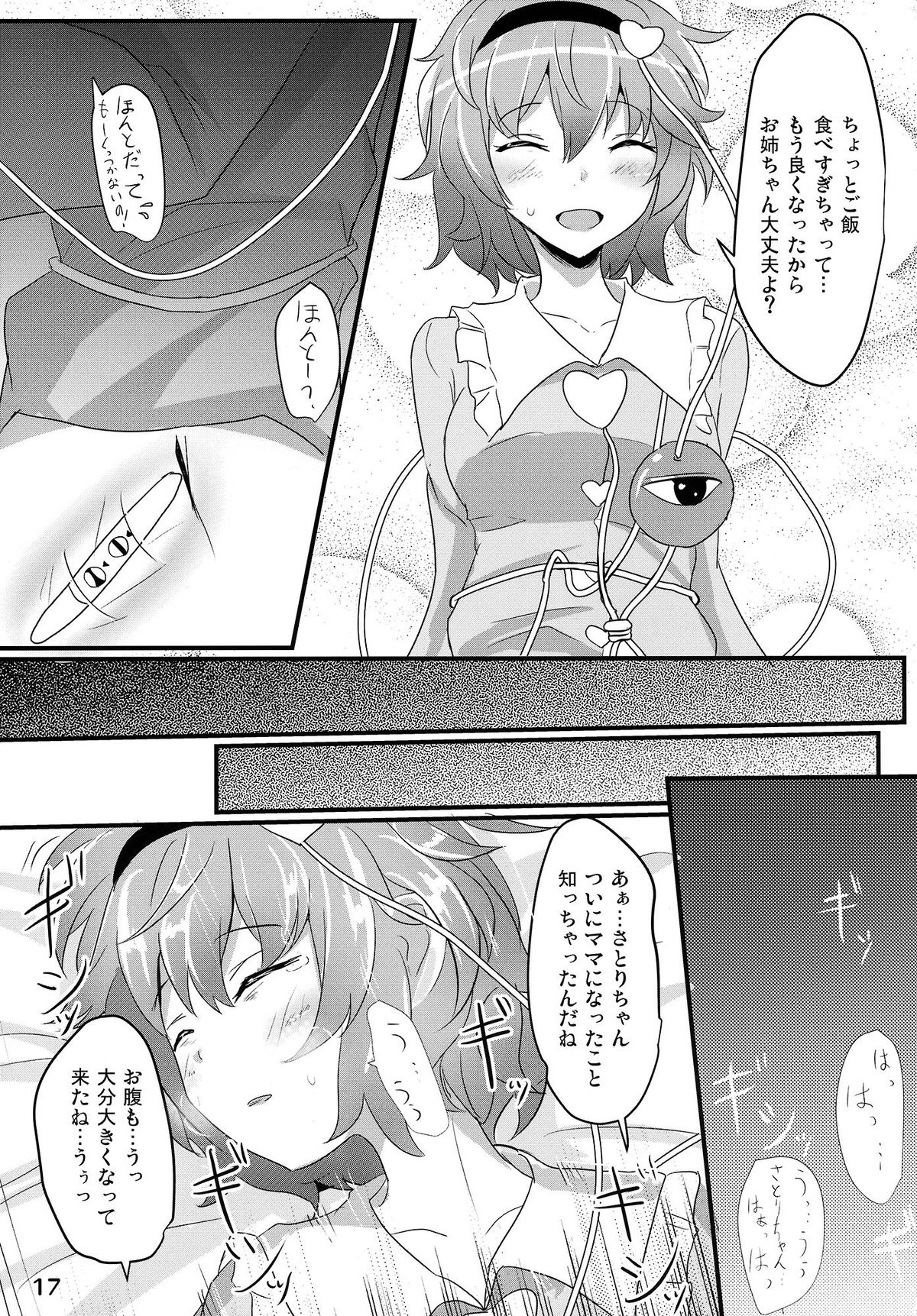 (例大祭12) [白銀木犀 (ぽし)] さとり睡姦 (東方Project)