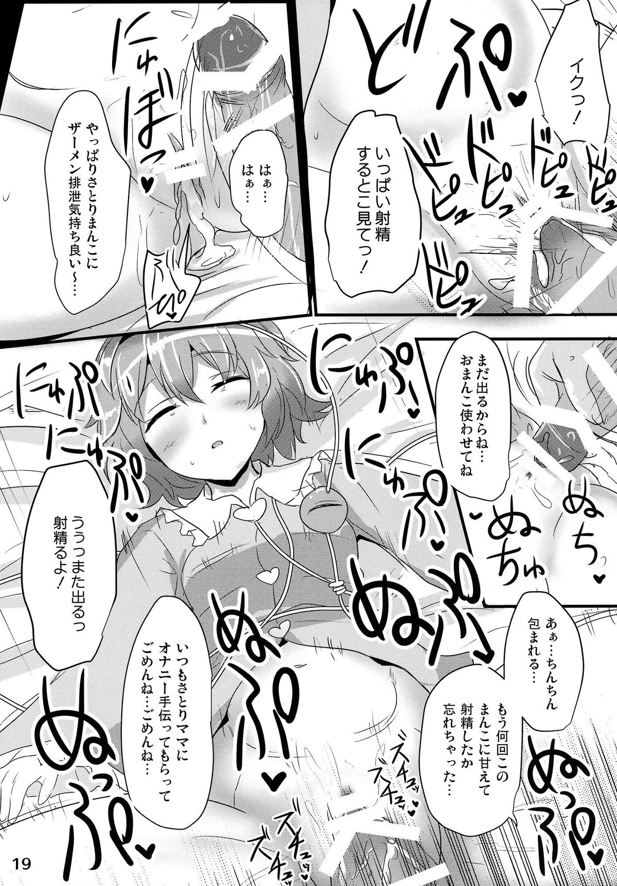 (例大祭12) [白銀木犀 (ぽし)] さとり睡姦 (東方Project)