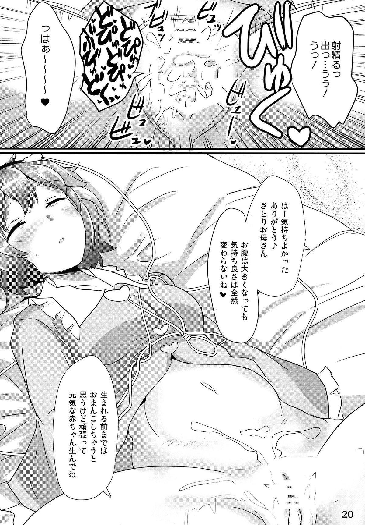 (例大祭12) [白銀木犀 (ぽし)] さとり睡姦 (東方Project)