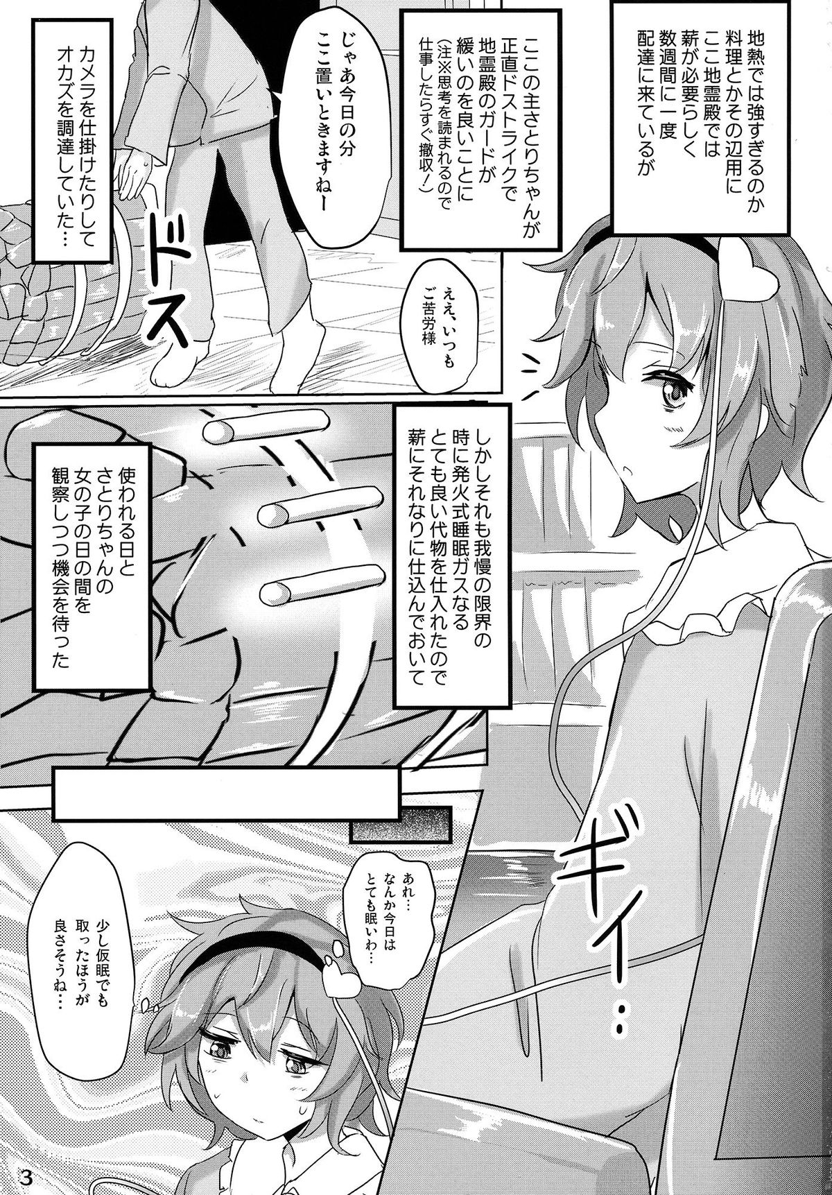(例大祭12) [白銀木犀 (ぽし)] さとり睡姦 (東方Project)