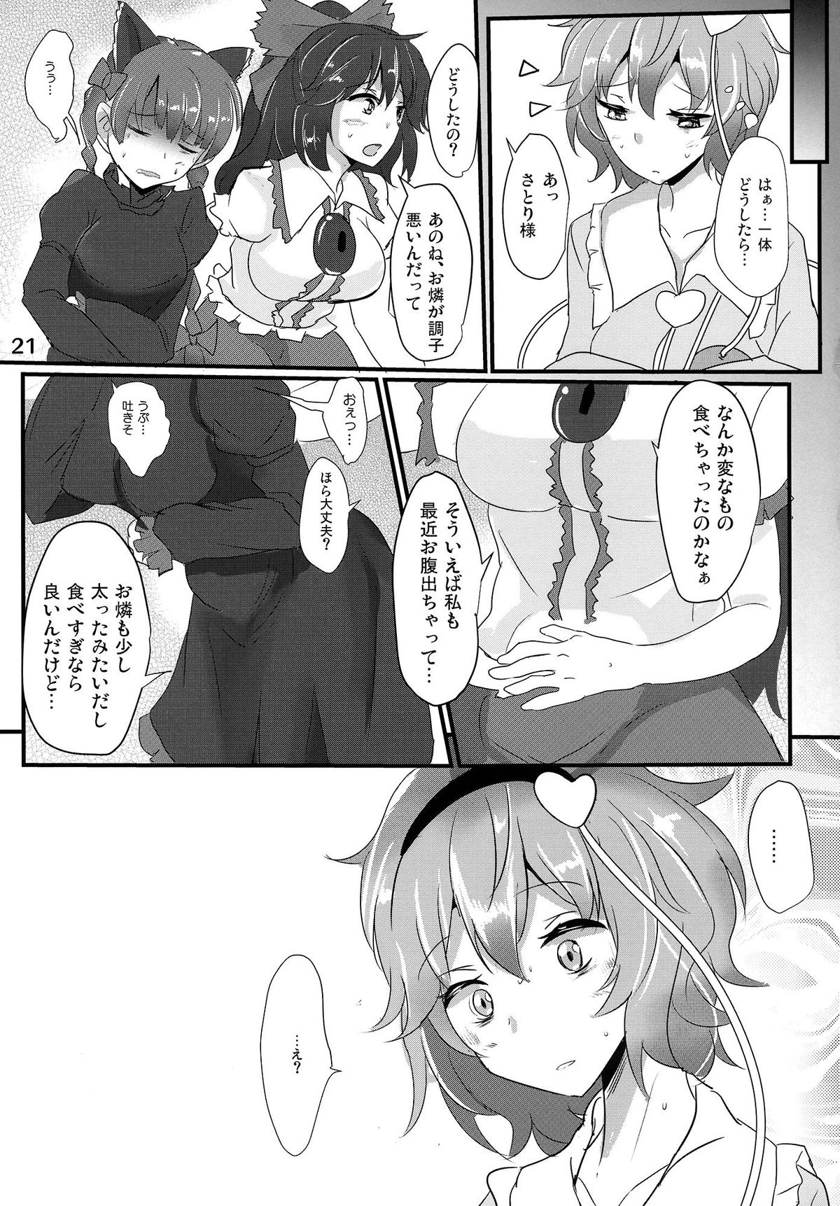 (例大祭12) [白銀木犀 (ぽし)] さとり睡姦 (東方Project)