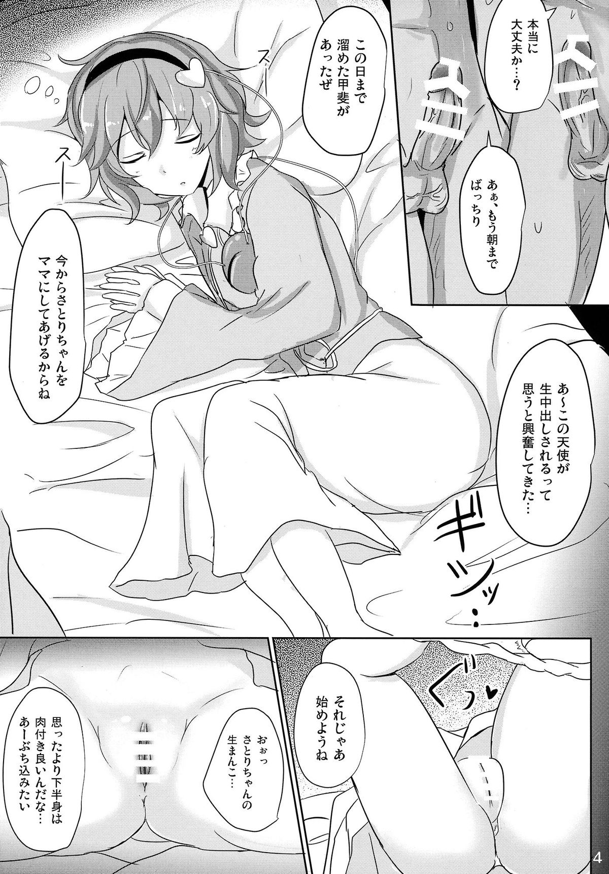 (例大祭12) [白銀木犀 (ぽし)] さとり睡姦 (東方Project)
