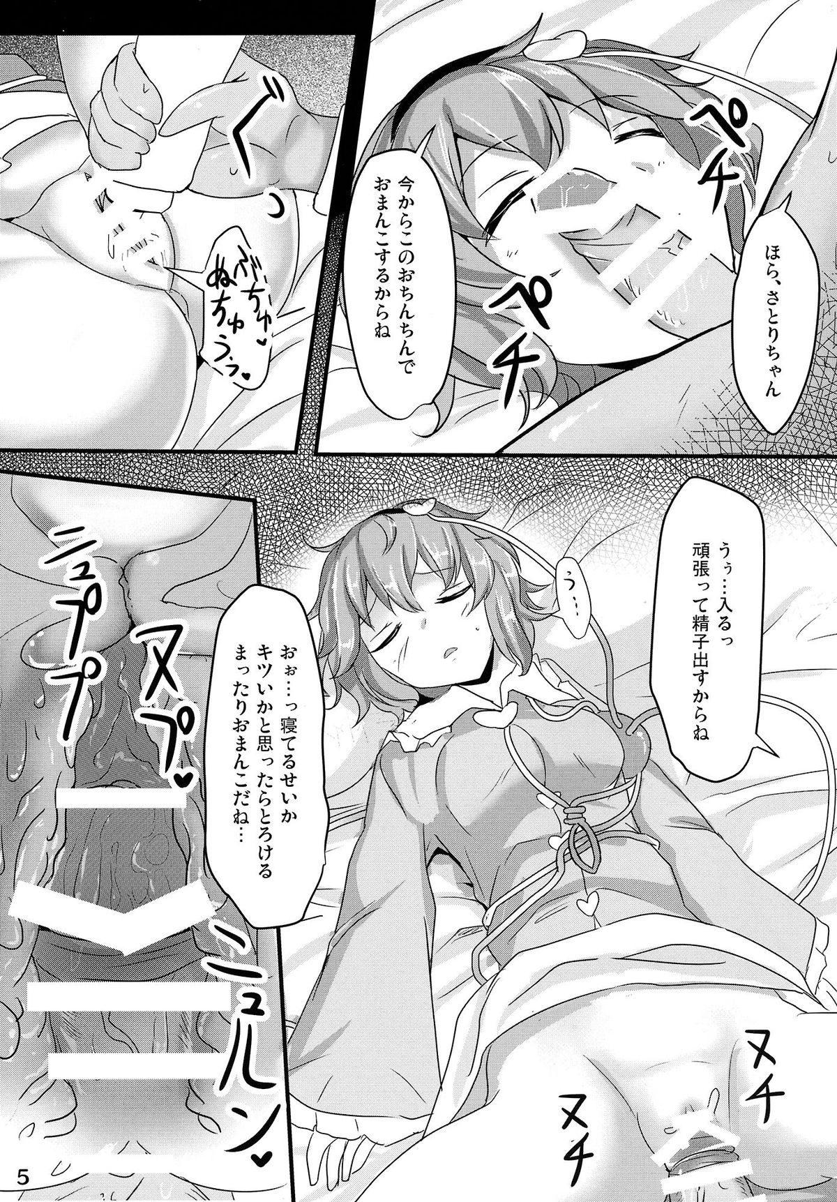 (例大祭12) [白銀木犀 (ぽし)] さとり睡姦 (東方Project)