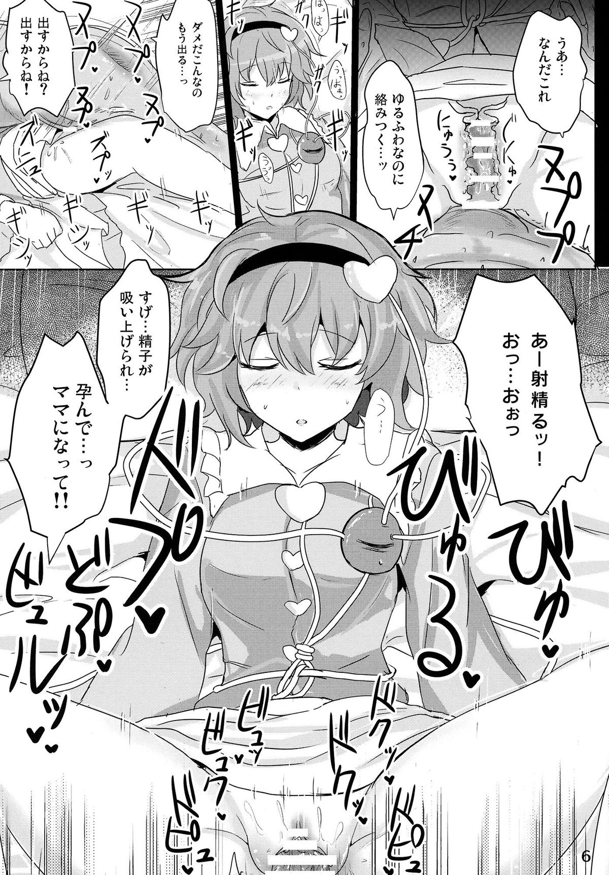 (例大祭12) [白銀木犀 (ぽし)] さとり睡姦 (東方Project)