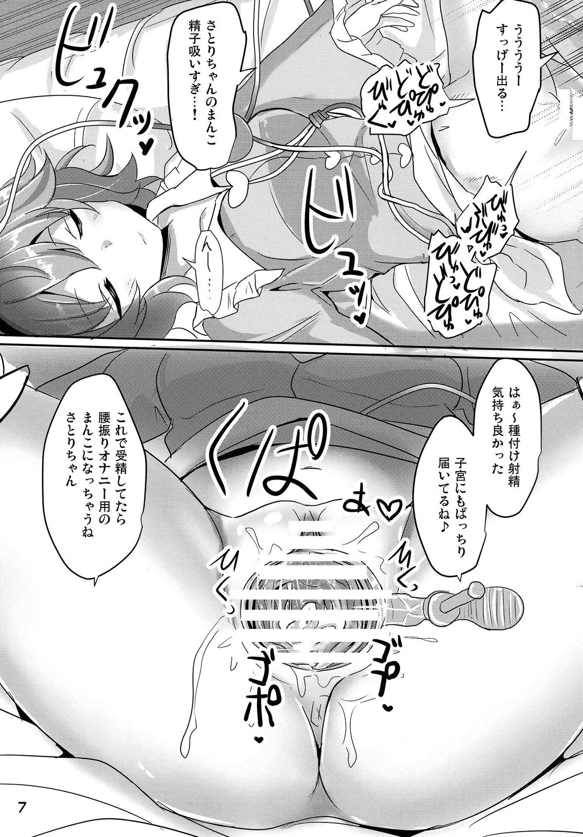 (例大祭12) [白銀木犀 (ぽし)] さとり睡姦 (東方Project)