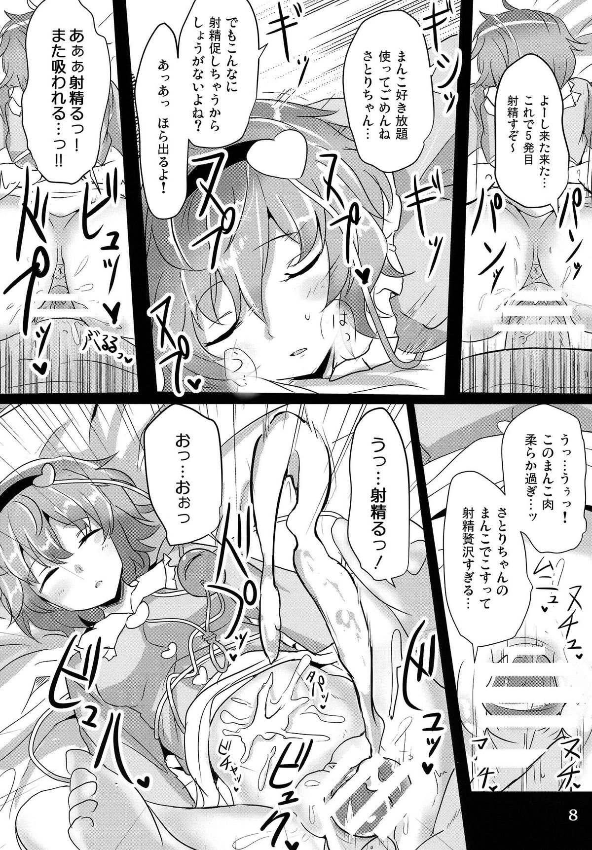 (例大祭12) [白銀木犀 (ぽし)] さとり睡姦 (東方Project)