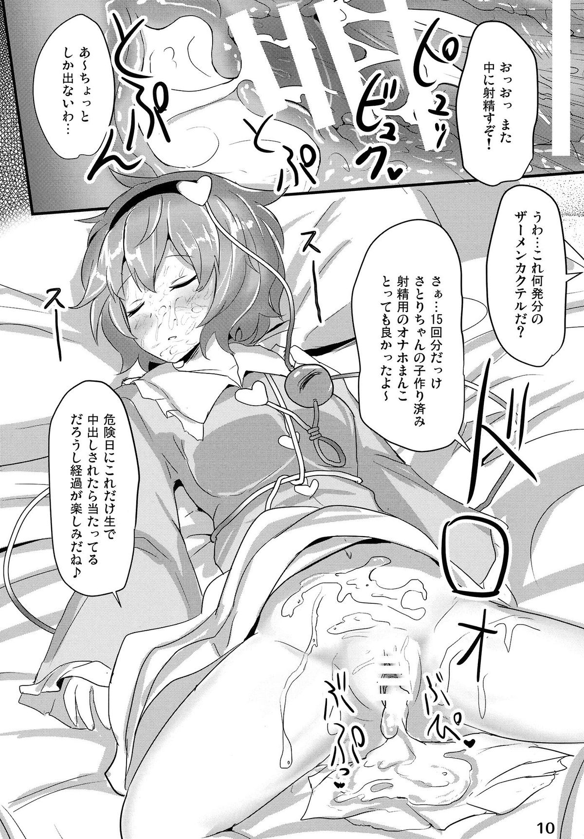 (例大祭12) [白銀木犀 (ぽし)] さとり睡姦 (東方Project)