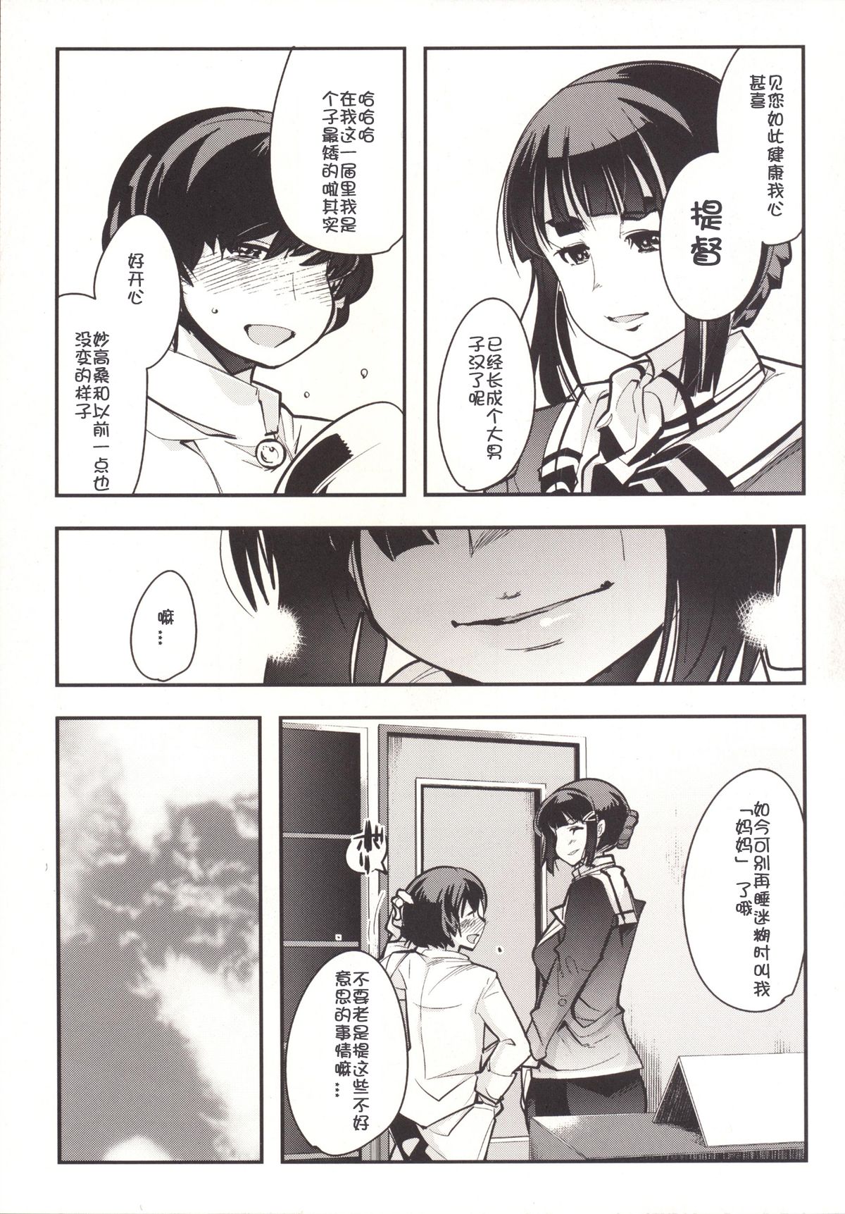 [ブロンコ一人旅 (内々けやき)] 以心電深 妙高さんの恋人 (艦隊これくしょん -艦これ-) [中国翻訳] [DL版] [ページ欠落]