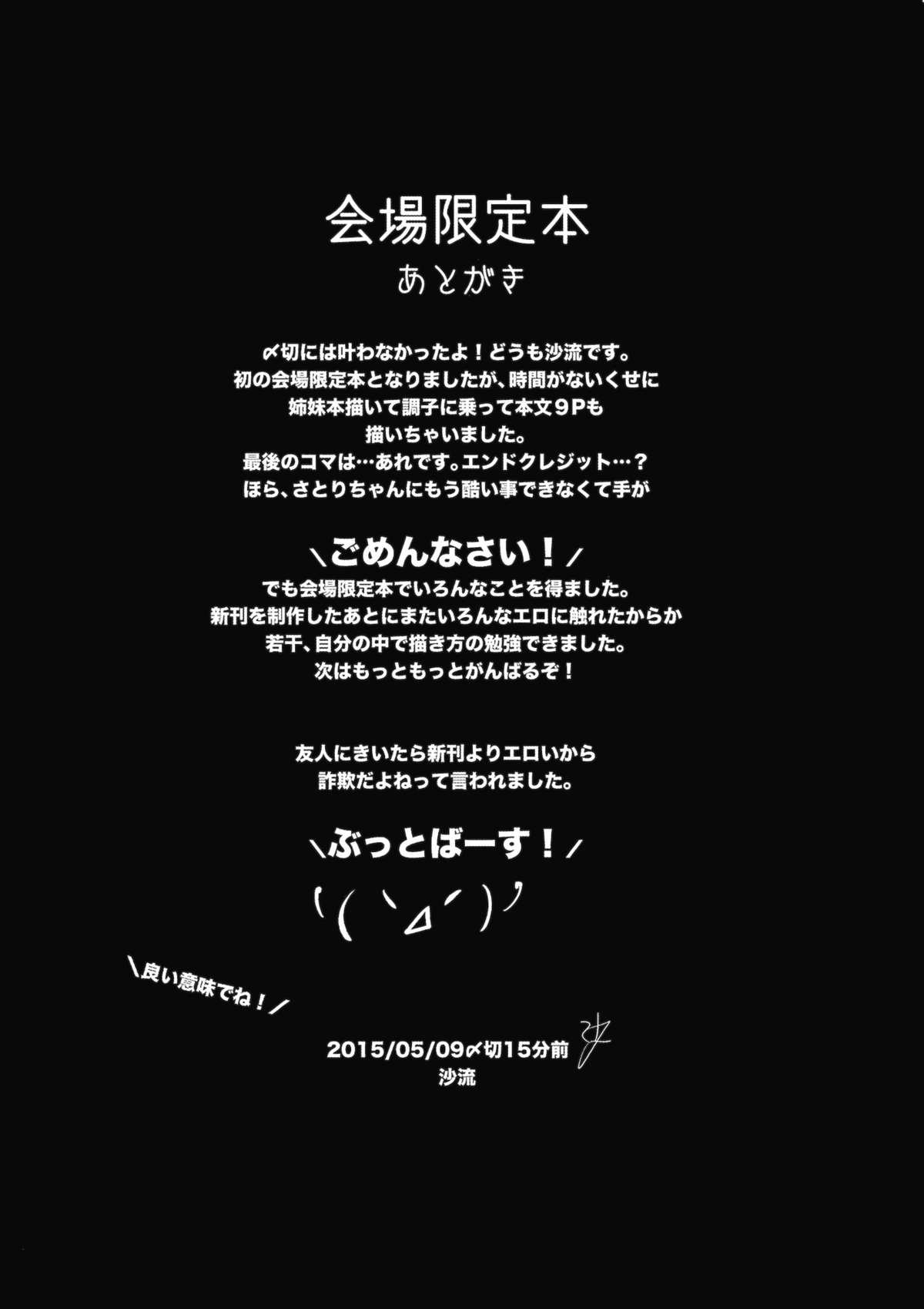 (例大祭12) [IRIOMOTE (沙流)] 例大祭12 会場限定本 (東方Project)