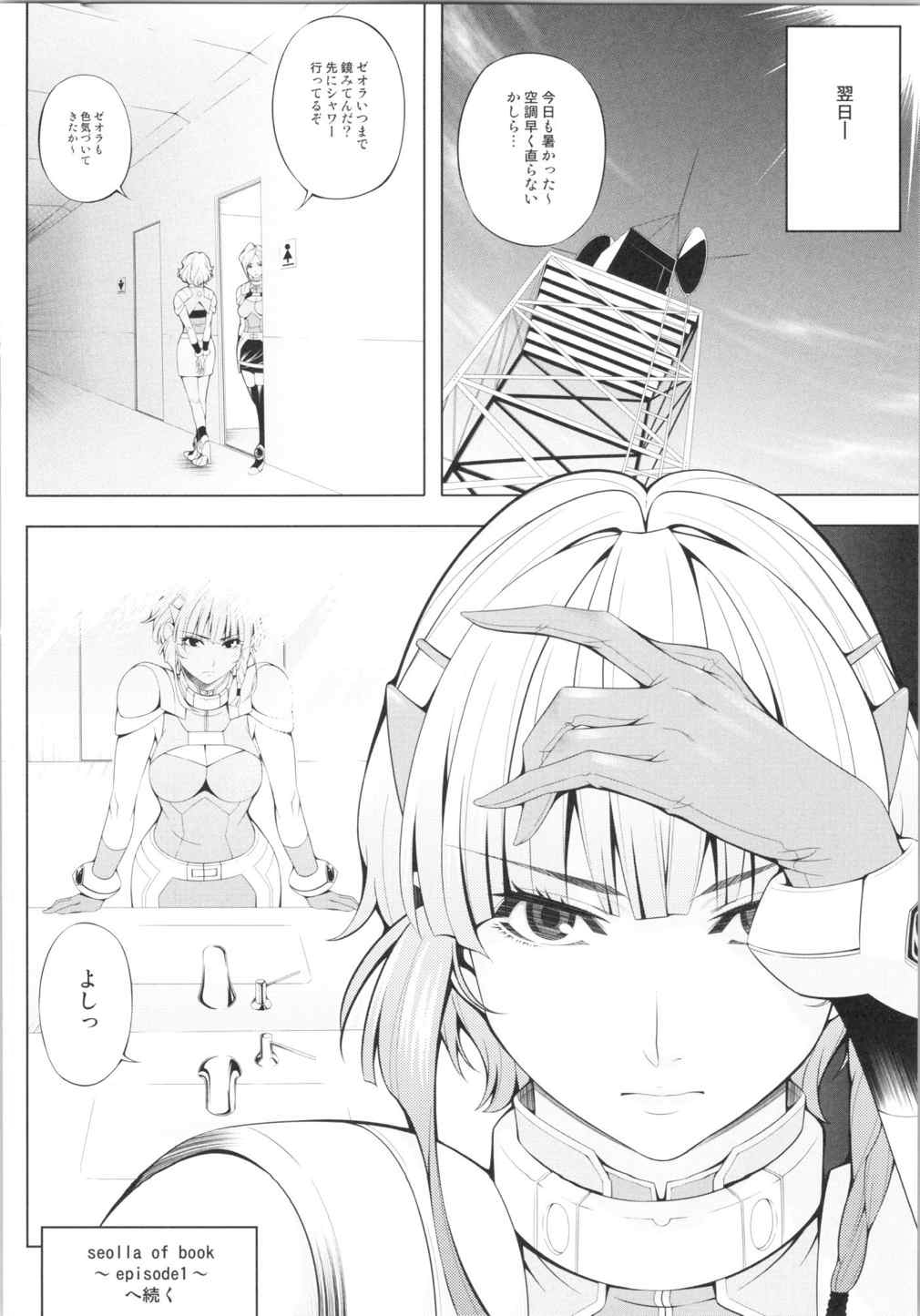 (COMIC1☆9) [きりんのちさと (千里きりん)] Ouka of book ～Episode2～ (スーパーロボット大戦)