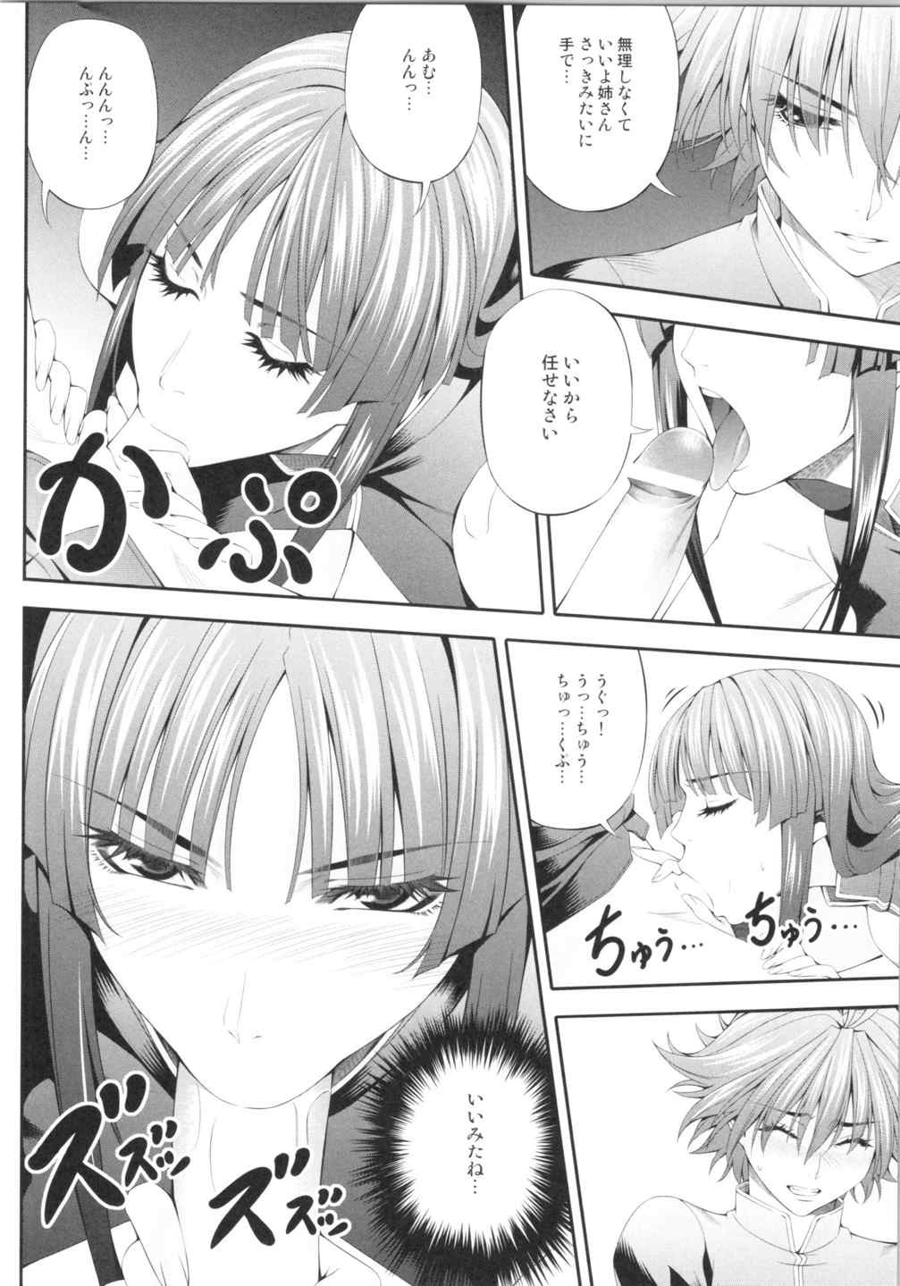 (COMIC1☆9) [きりんのちさと (千里きりん)] Ouka of book ～Episode2～ (スーパーロボット大戦)