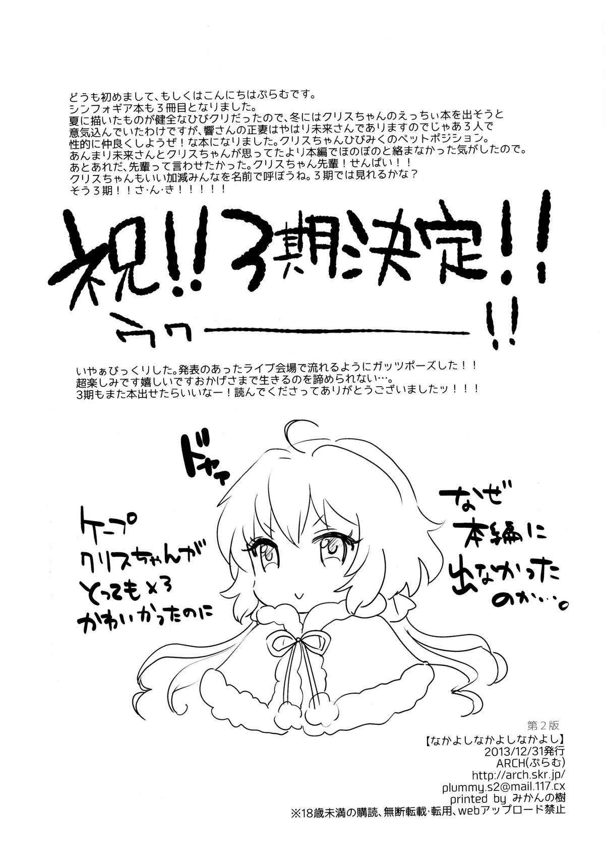 (C85) [ARCH (ぷらむ)] なかよしなかよしなかよし (戦姫絶唱シンフォギア) [英訳]