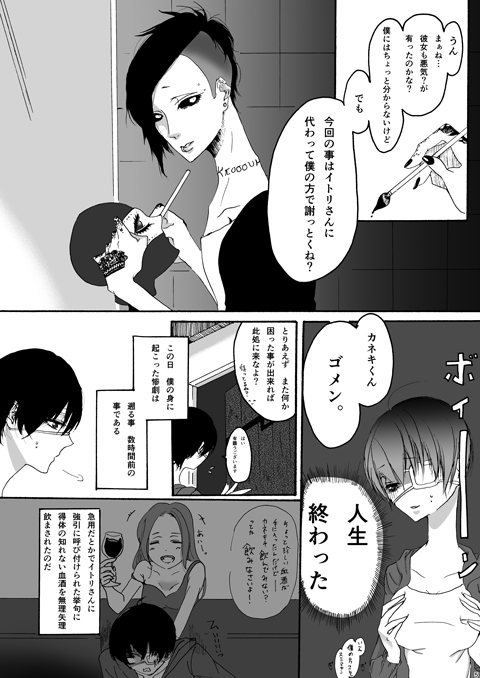 新刊月黒カネ♀（R18）東京喰種トーキョウ区WEST2東京喰種トーキョーグールサンプル