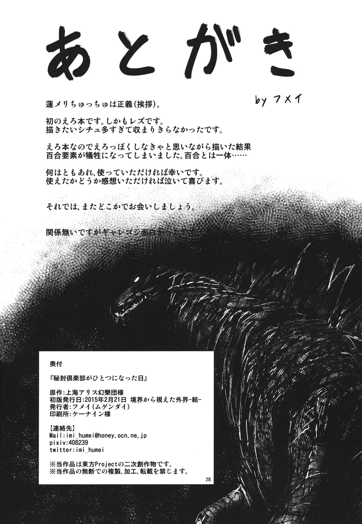 (境界から視えた外界-結-) [ムゲンダイ (フメイ)] 秘封倶楽部がひとつになった日 (東方Project)