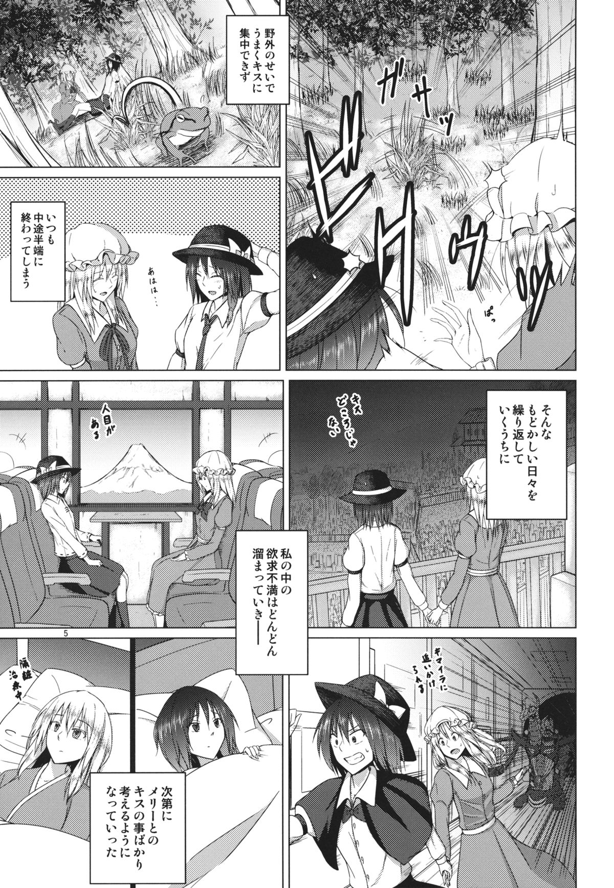 (境界から視えた外界-結-) [ムゲンダイ (フメイ)] 秘封倶楽部がひとつになった日 (東方Project)