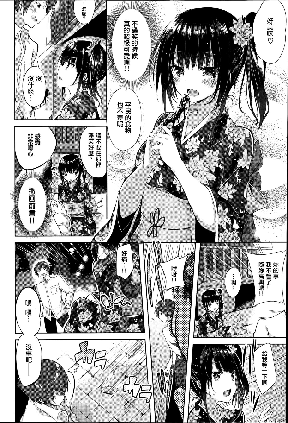 [kakao] 大宮茉莉のオモチャ (COMIC 快楽天ビースト 2015年5月号) [中国翻訳]