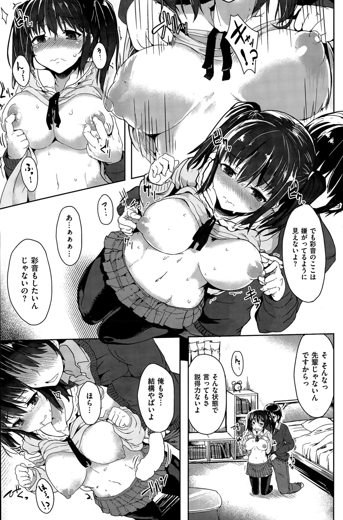 COMIC 快楽天ビースト 2015年4月号